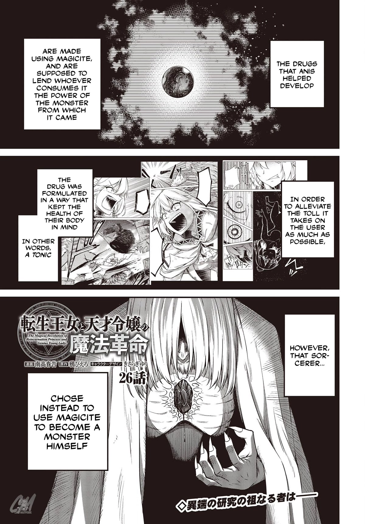 The Magical Revolution of the Reincarnated Princess and the Genius Young Lady Chapter 26 - Page 2