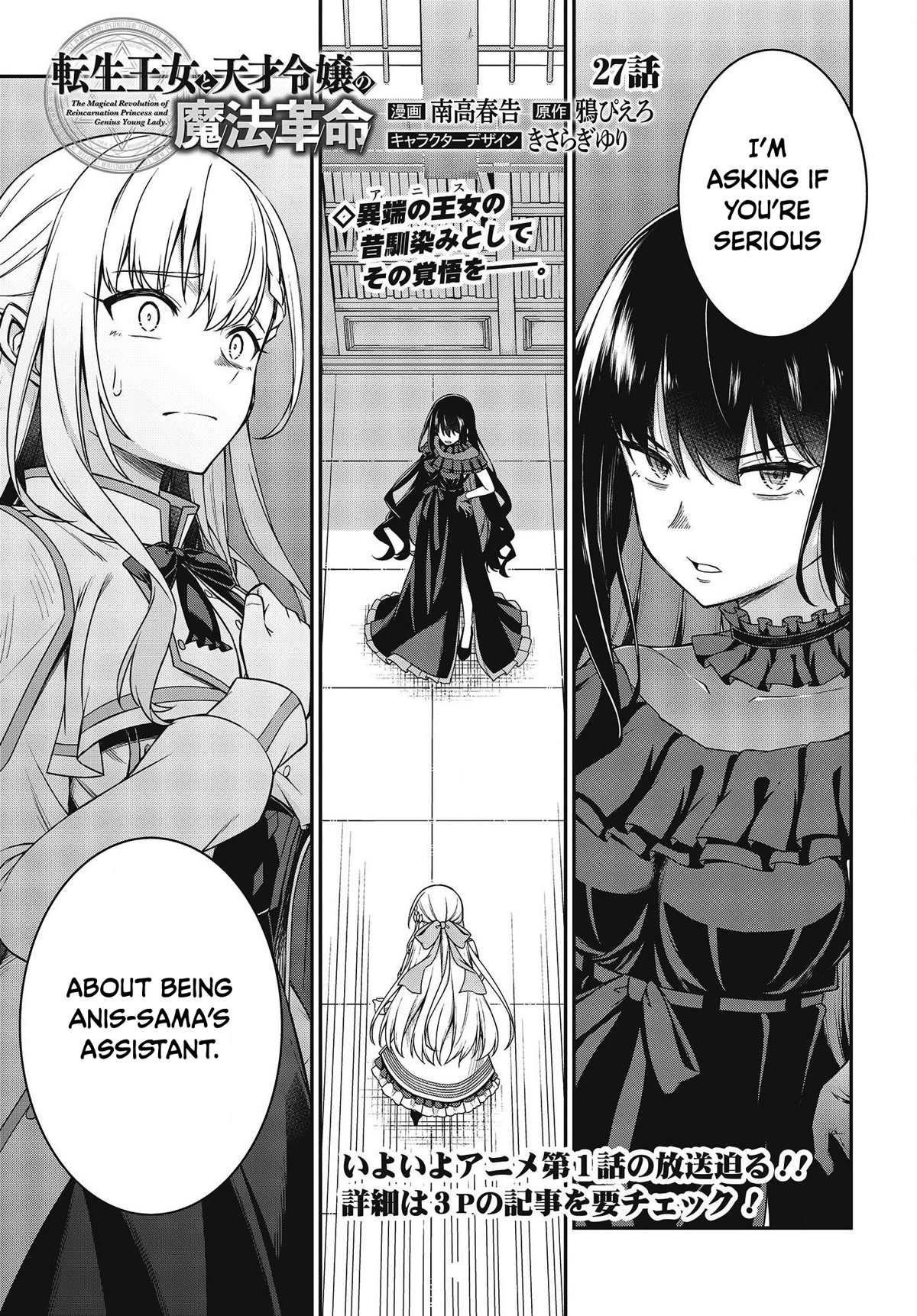 The Magical Revolution of the Reincarnated Princess and the Genius Young Lady Chapter 27 - Page 2