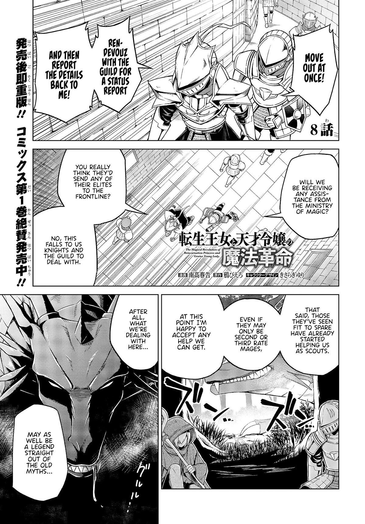 The Magical Revolution of the Reincarnated Princess and the Genius Young Lady Chapter 8 - Page 1