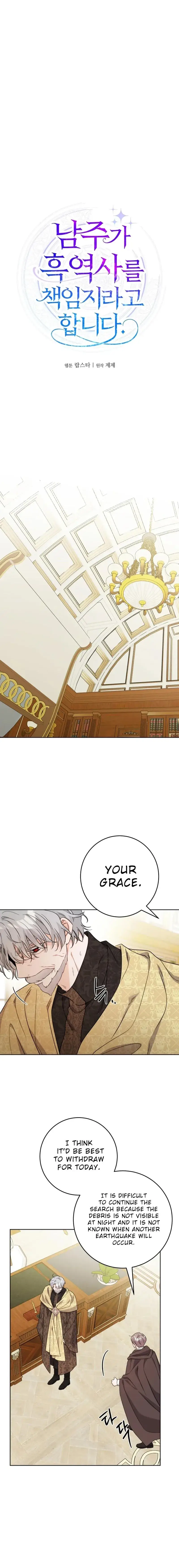 The Male Lead Is in Charge of the Successor Chapter 72 - Page 5