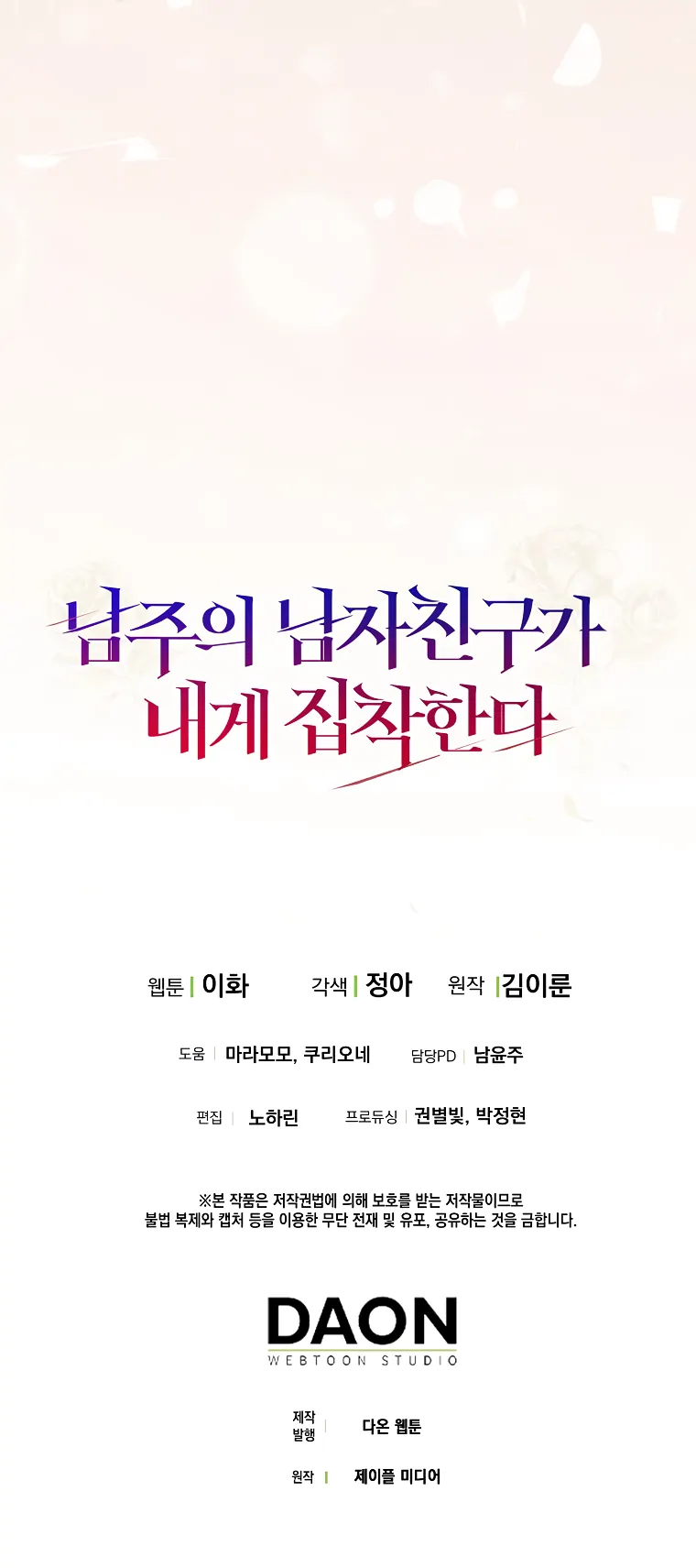 The Male Lead’s Boyfriend Is Obsessed With Me Chapter 3 - Page 21