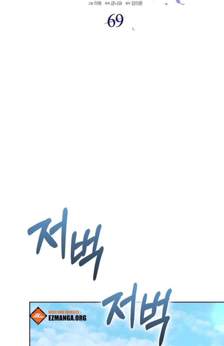 The Male Lead’s Boyfriend Is Obsessed With Me Chapter 69 - Page 31