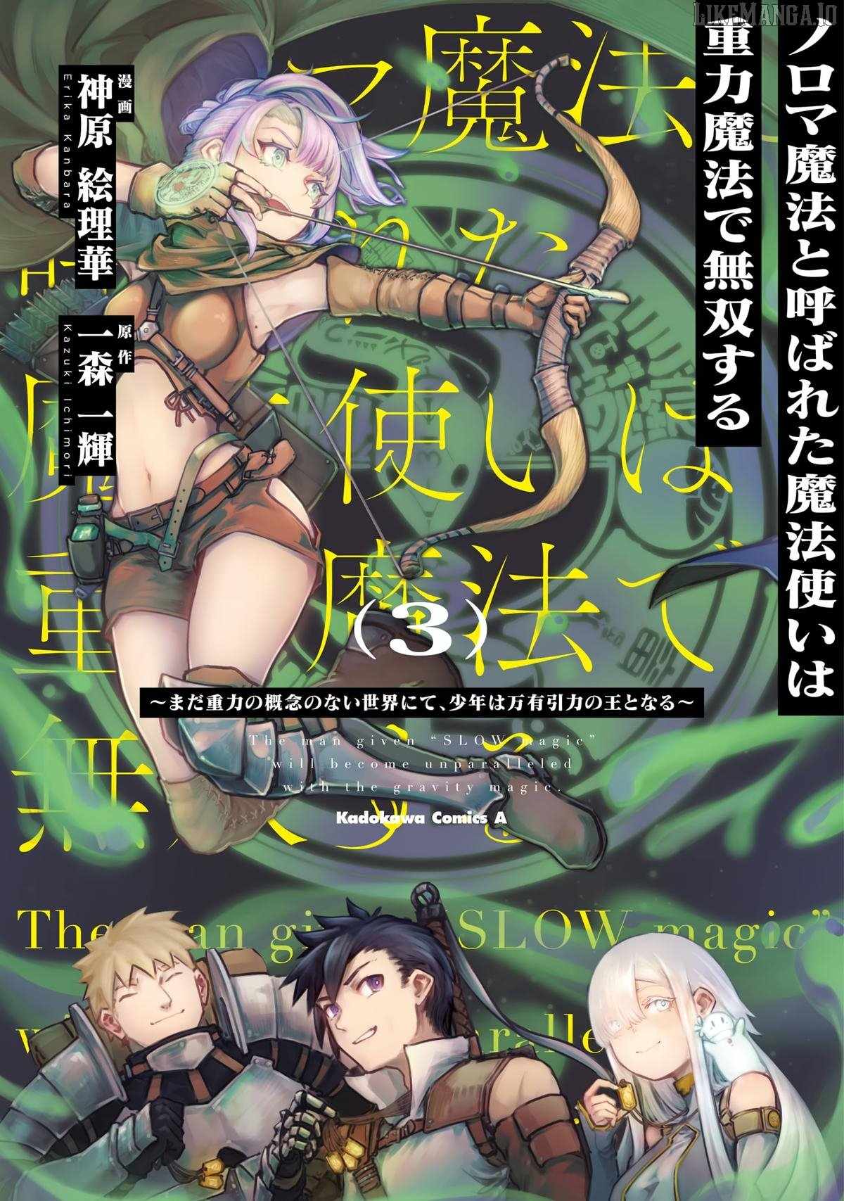 The Man Given “Slow Magic” will become Unparalleled With the Gravity Magic Chapter 12 - Page 1