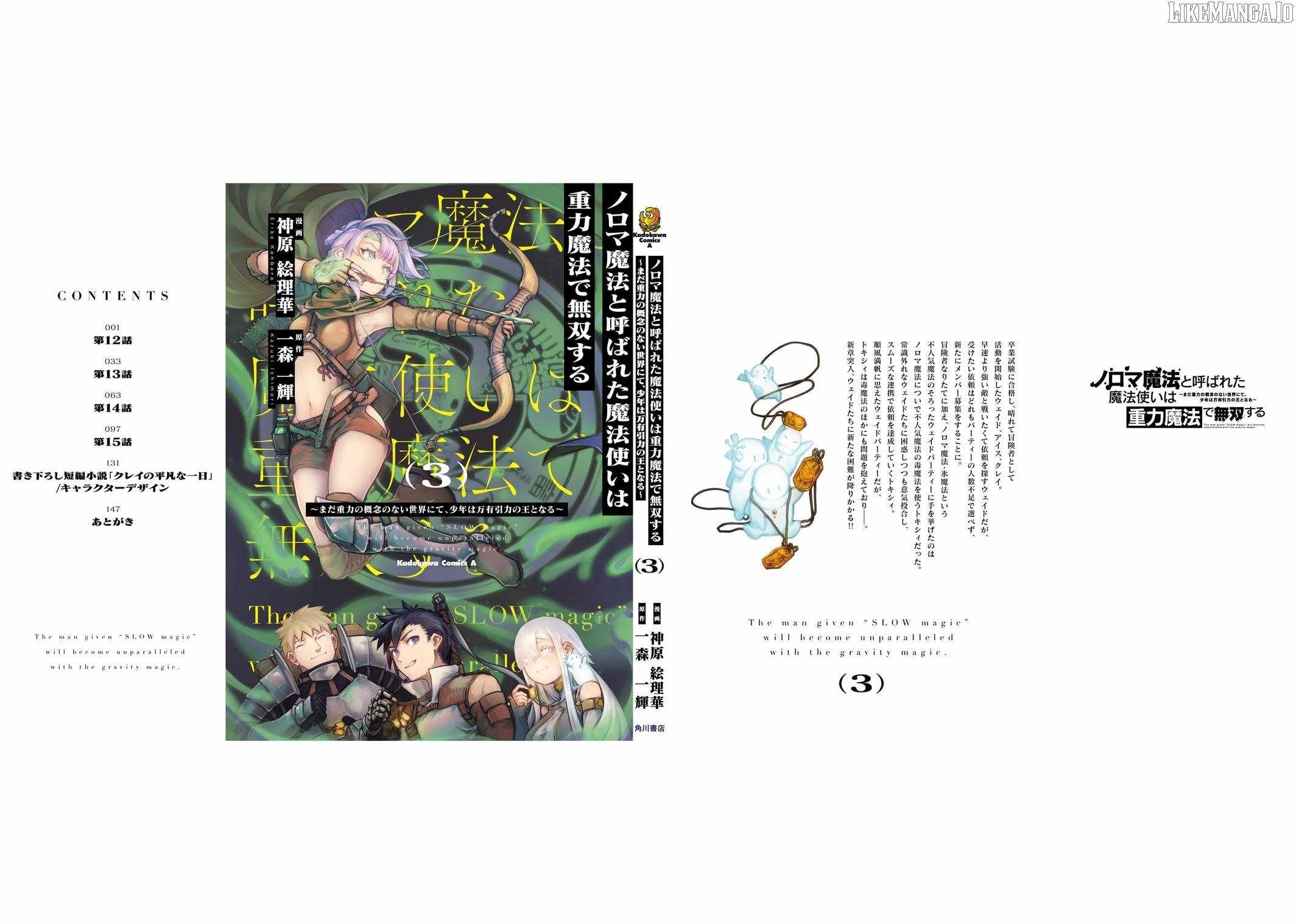 The Man Given “Slow Magic” will become Unparalleled With the Gravity Magic Chapter 15 - Page 52