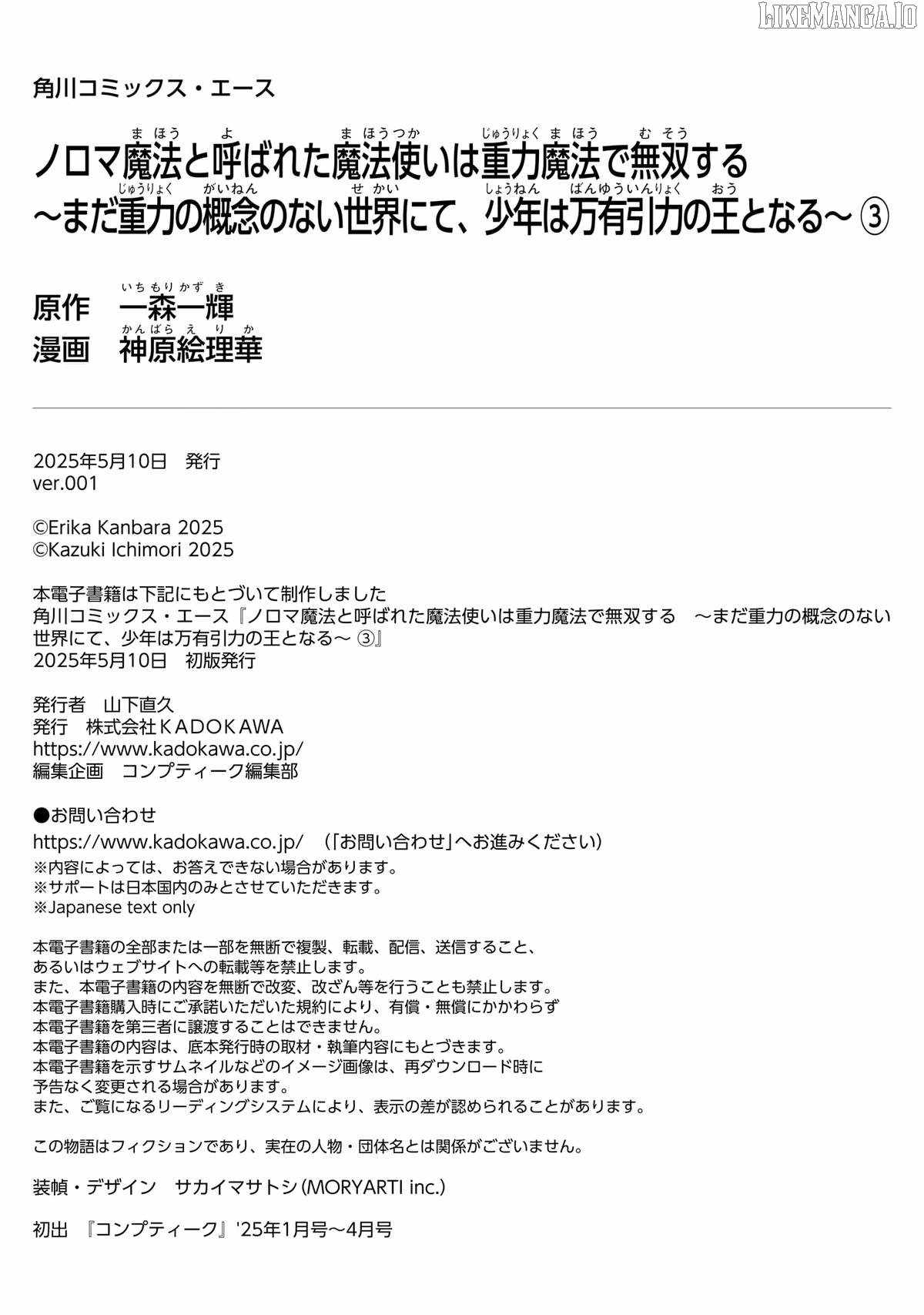 The Man Given “Slow Magic” will become Unparalleled With the Gravity Magic Chapter 15 - Page 54