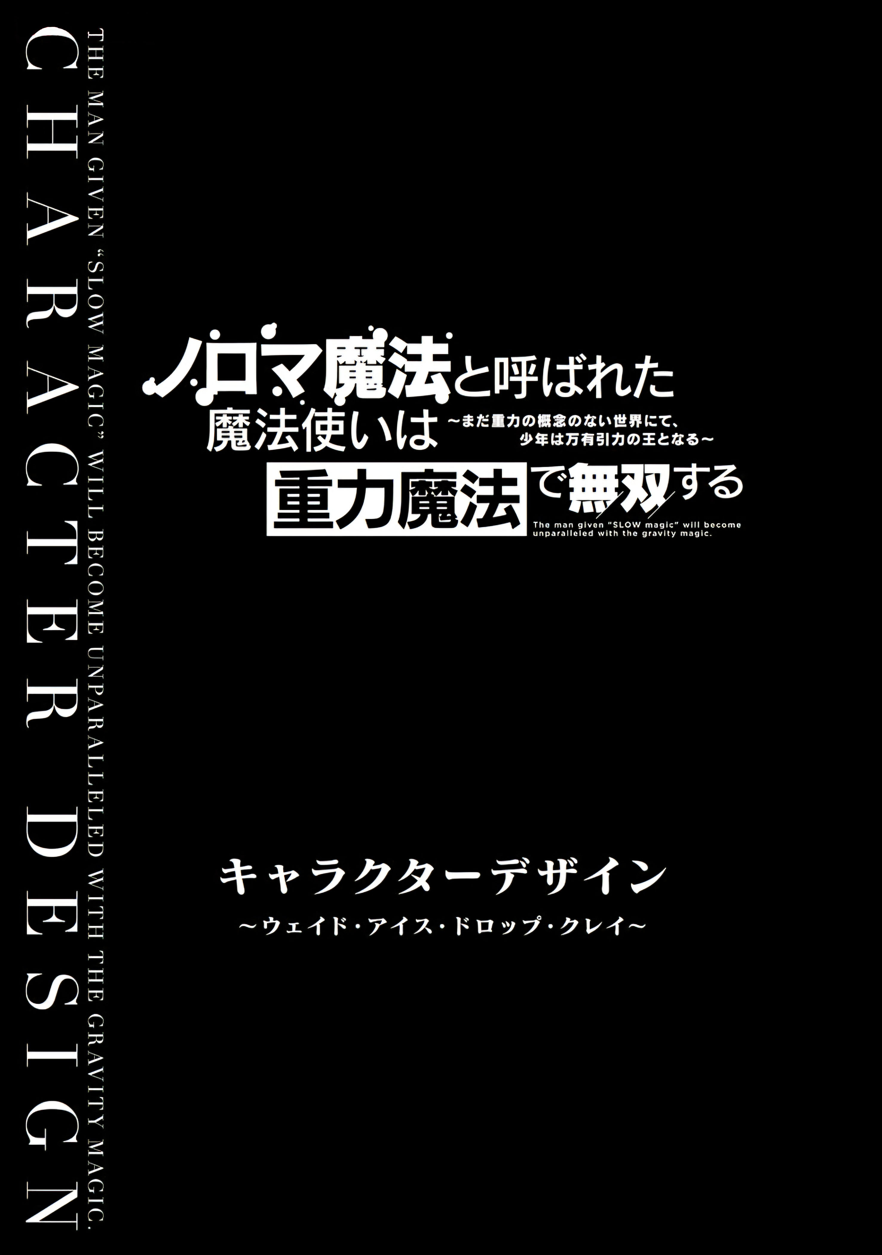 The Man Given “Slow Magic” will become Unparalleled With the Gravity Magic Chapter 5 - Page 39