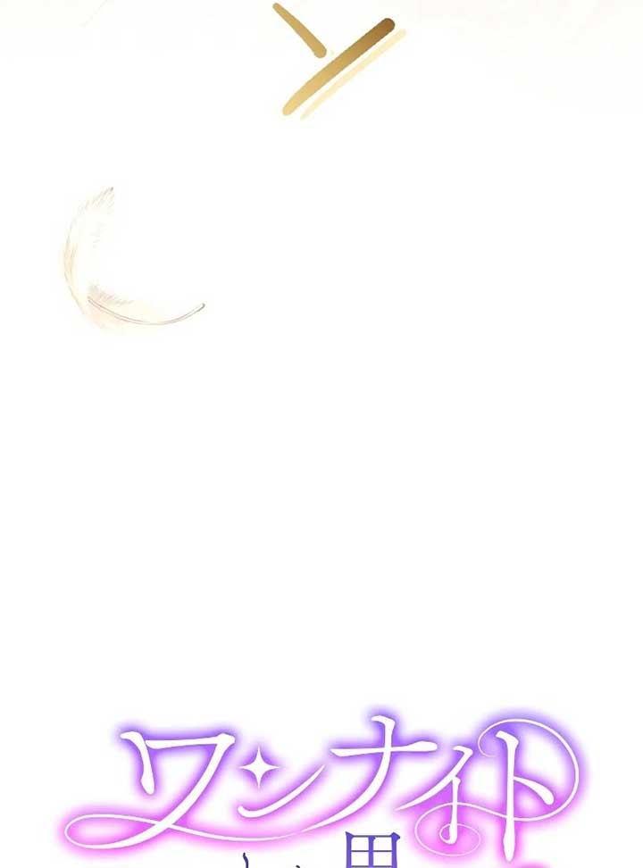 The Man I Had a One-Night Stand With Turned Out to Be My Fiancé Chapter 1 - Page 54