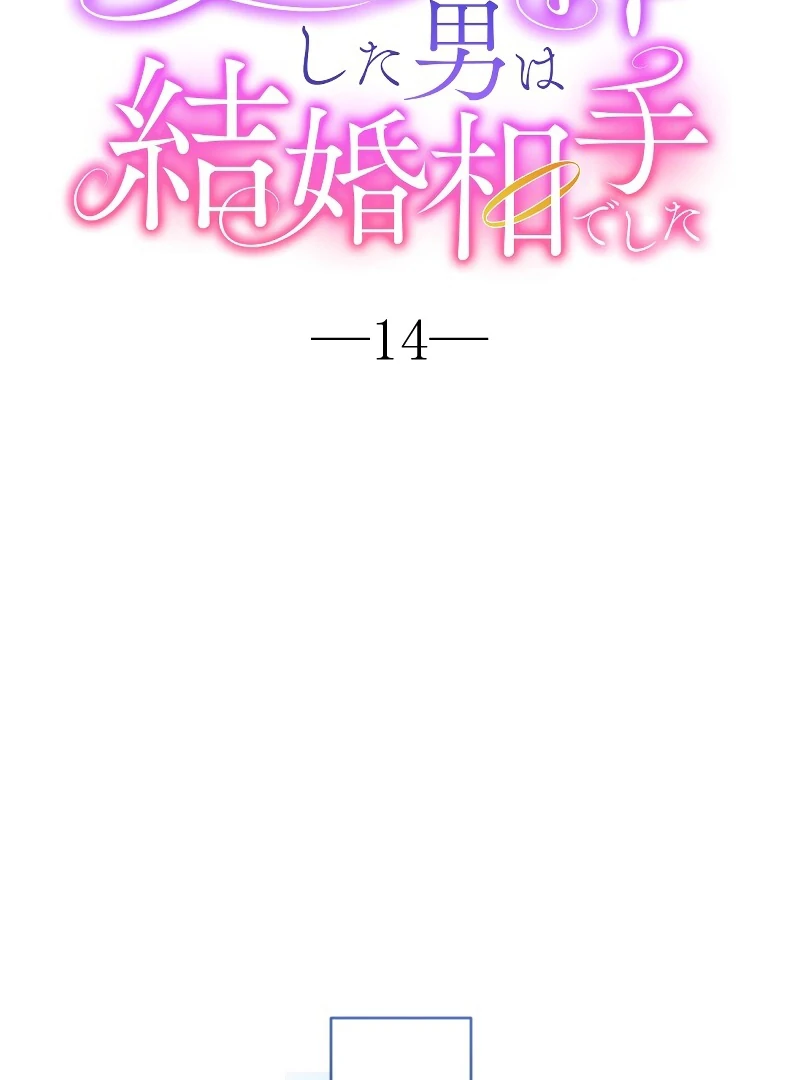 The Man I Had a One-Night Stand With Turned Out to Be My Fiancé Chapter 14 - Page 29