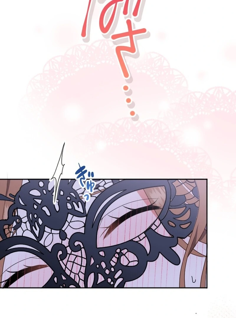 The Man I Had a One-Night Stand With Turned Out to Be My Fiancé Chapter 4 - Page 74