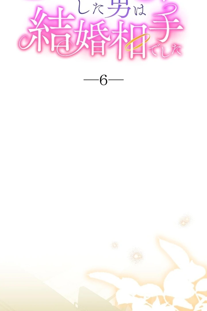 The Man I Had a One-Night Stand With Turned Out to Be My Fiancé Chapter 6 - Page 22