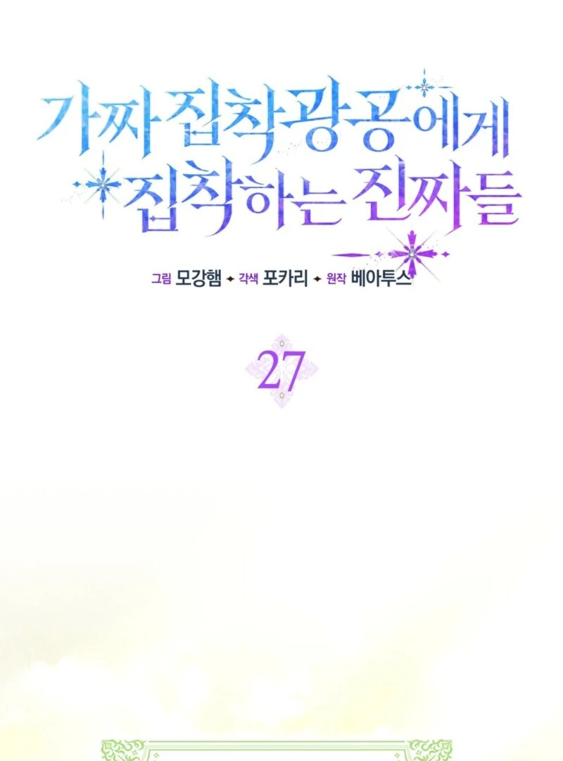 The Maniacs are Obsessed With the Fake Chapter 27 - Page 34