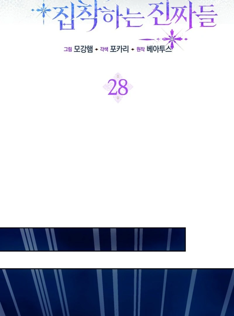 The Maniacs are Obsessed With the Fake Chapter 28 - Page 37