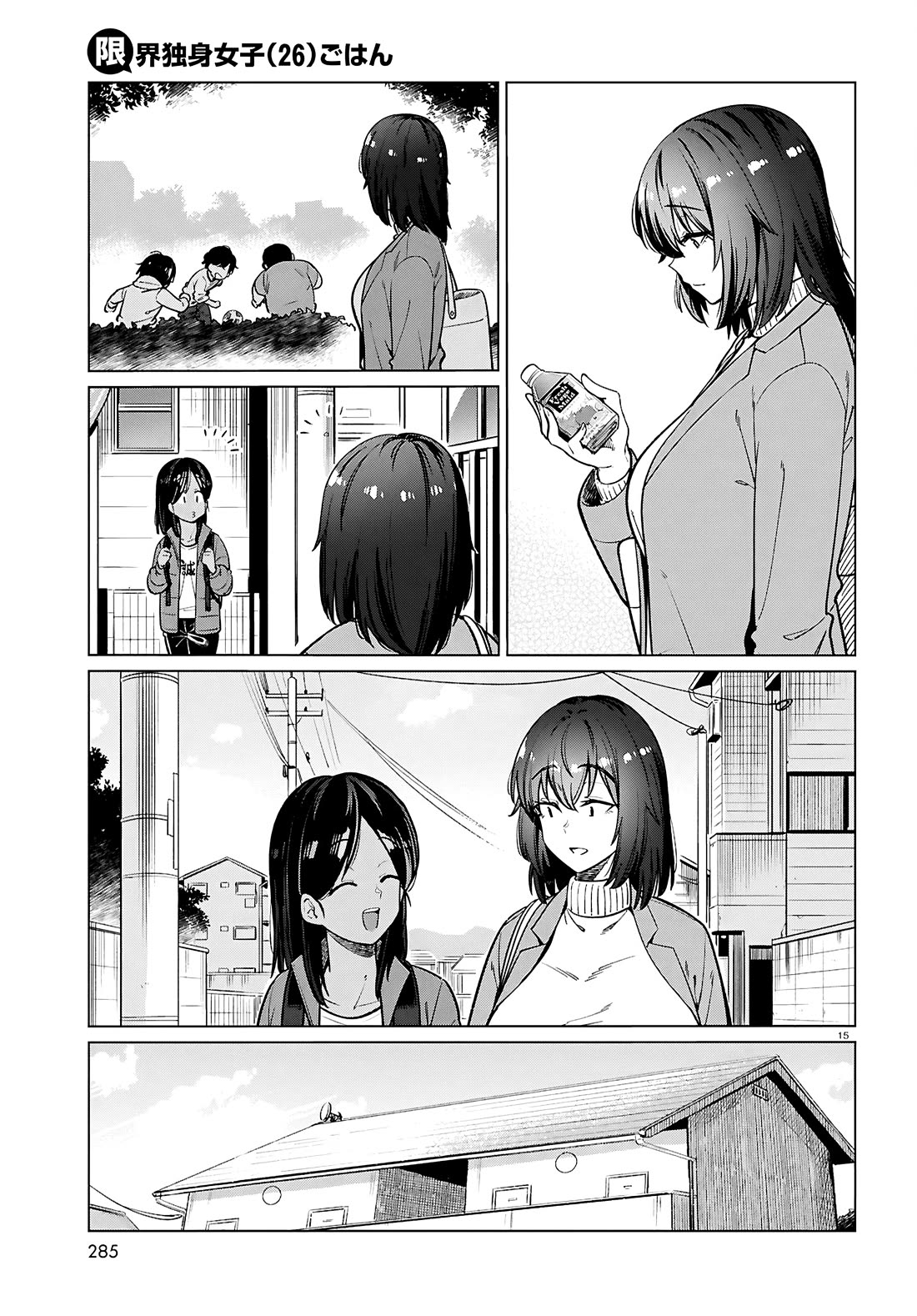 The Meals Of a 26 Year Old Single At Her Limit Chapter 28 - Page 16