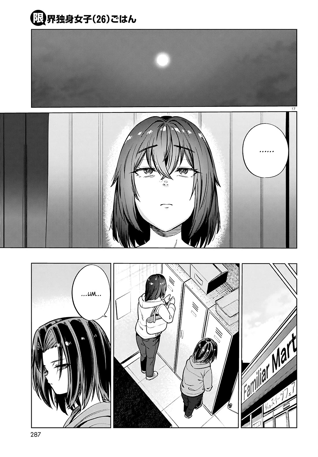The Meals Of a 26 Year Old Single At Her Limit Chapter 28 - Page 18