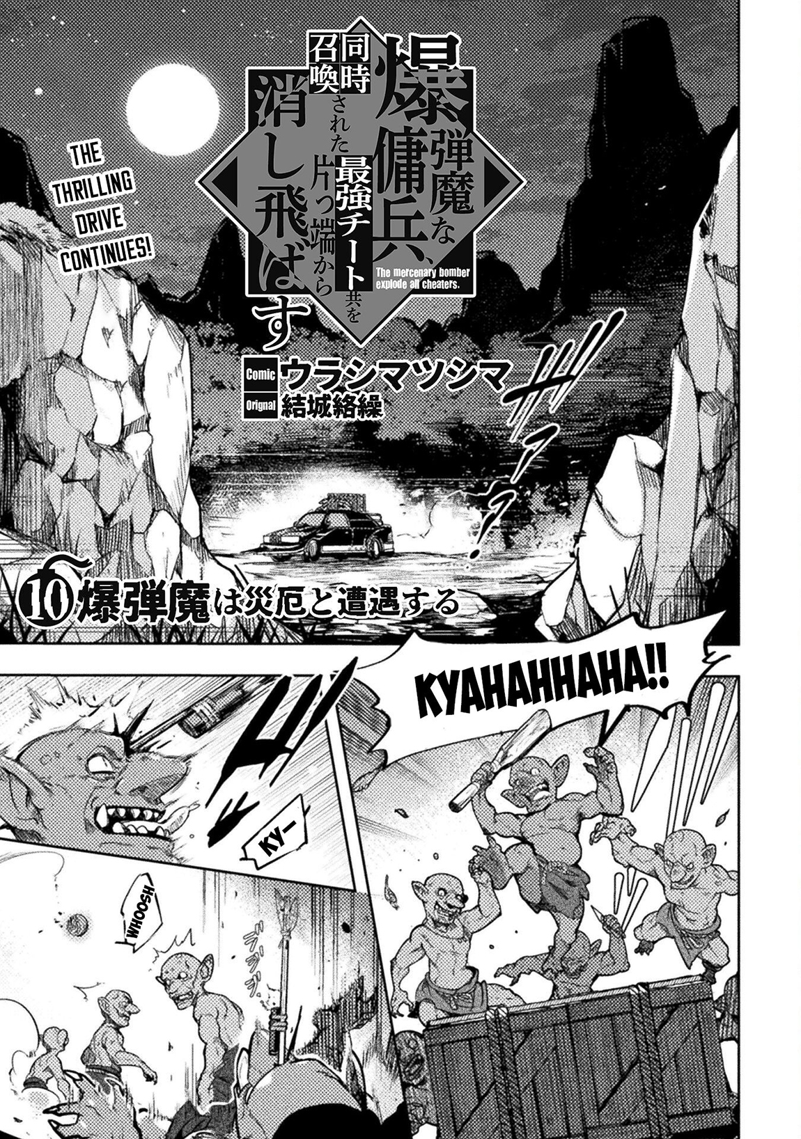 The Mercenary Bomber Explodes All Cheaters Chapter 10 - Page 2