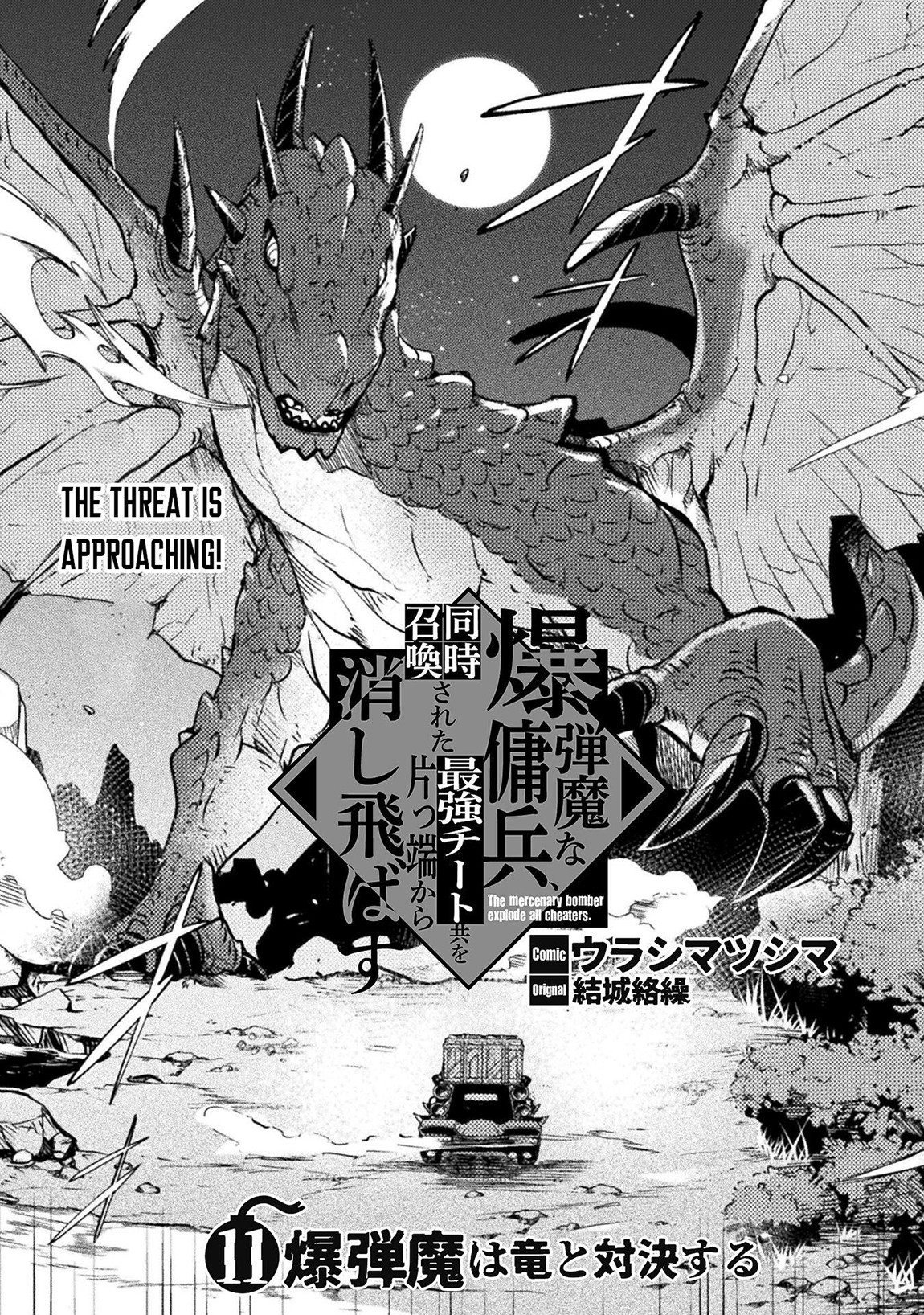 The Mercenary Bomber Explodes All Cheaters Chapter 11 - Page 2