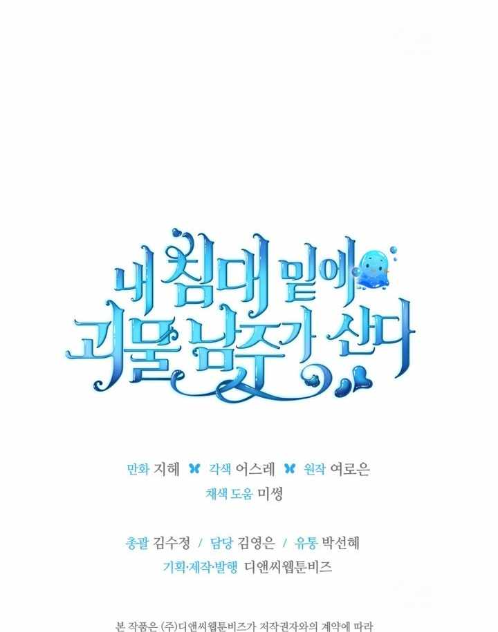 The Monster Male Lead Living Under My Bed Chapter 35 - Page 17