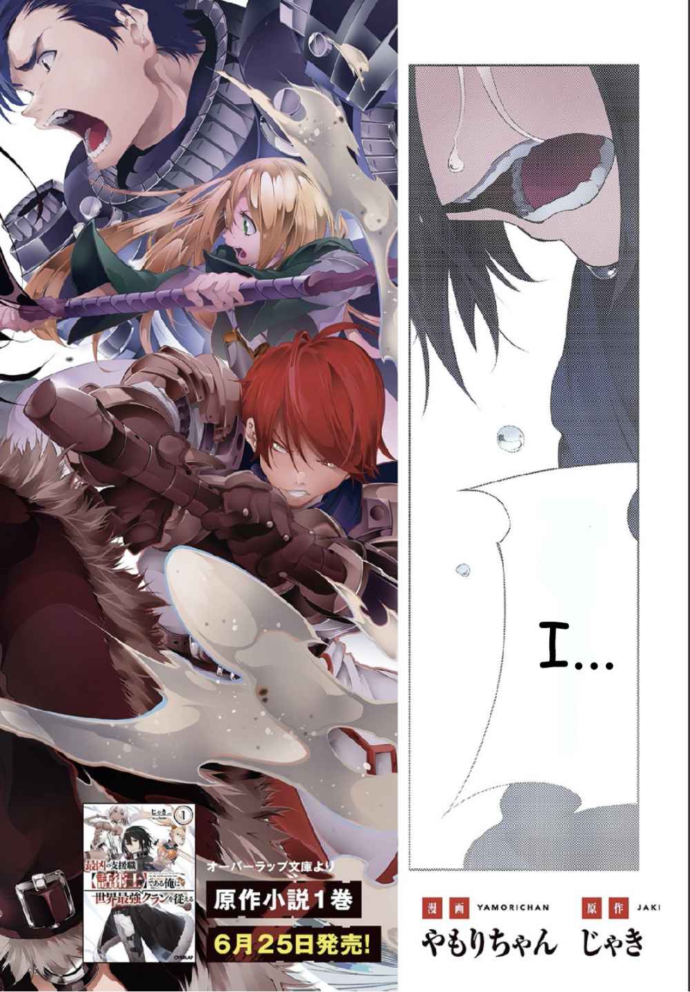 The Most Notorious “Talker” Runs the World’s Greatest Clan Chapter 1 - Page 2
