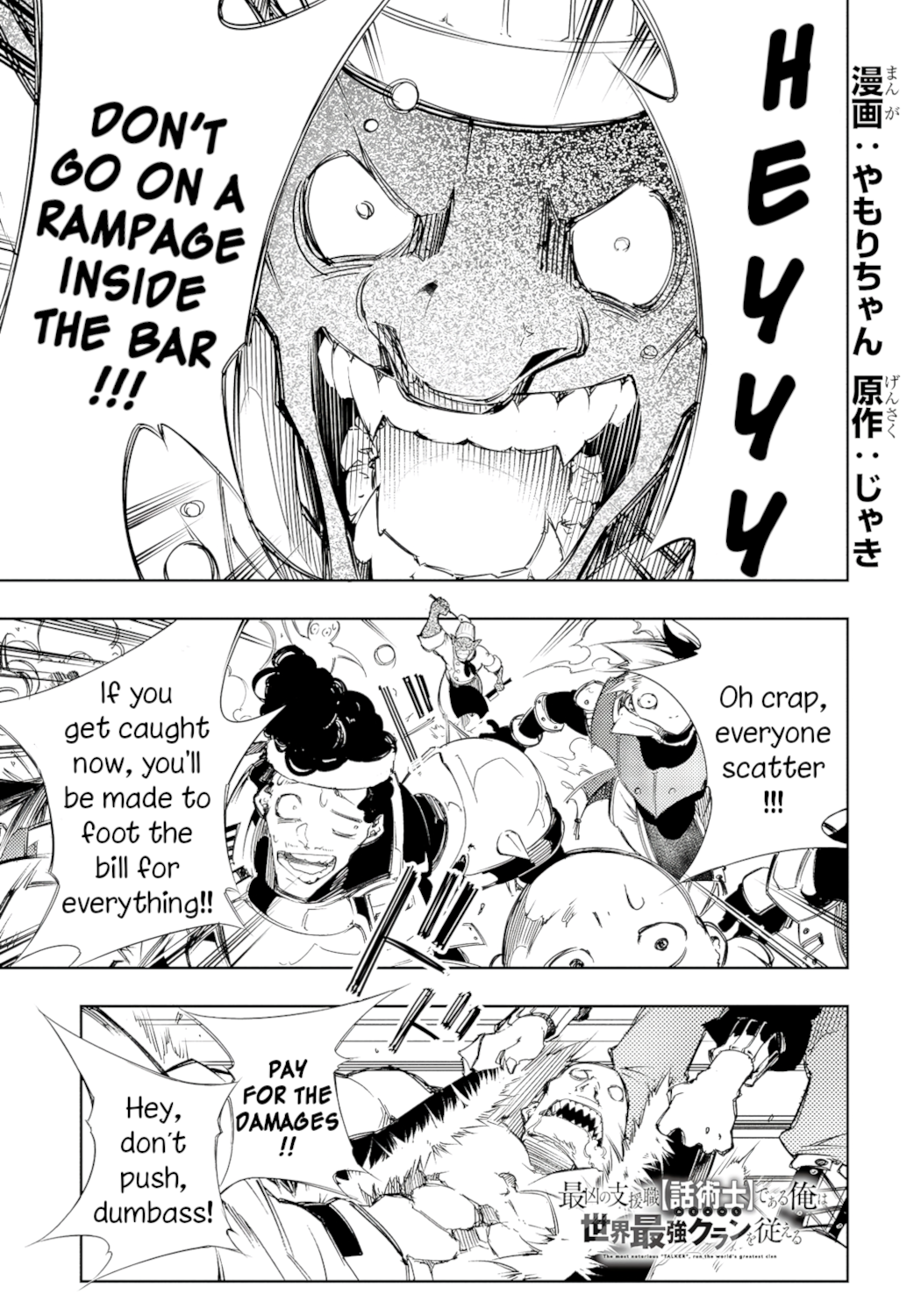 The Most Notorious “Talker” Runs the World’s Greatest Clan Chapter 11 - Page 1