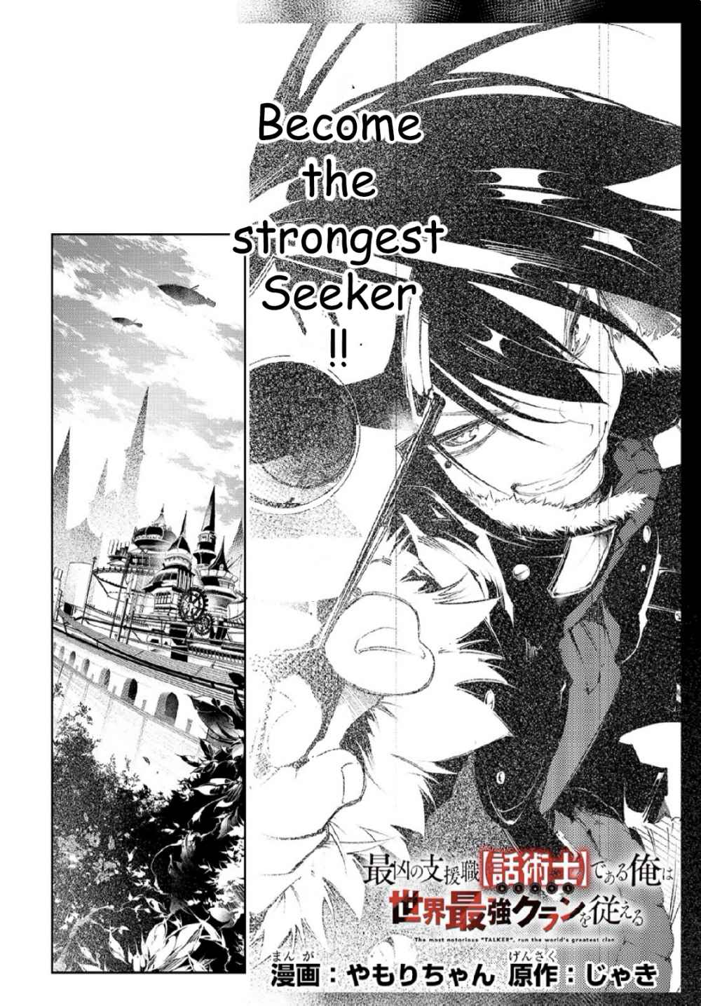 The Most Notorious “Talker” Runs the World’s Greatest Clan Chapter 2 - Page 2