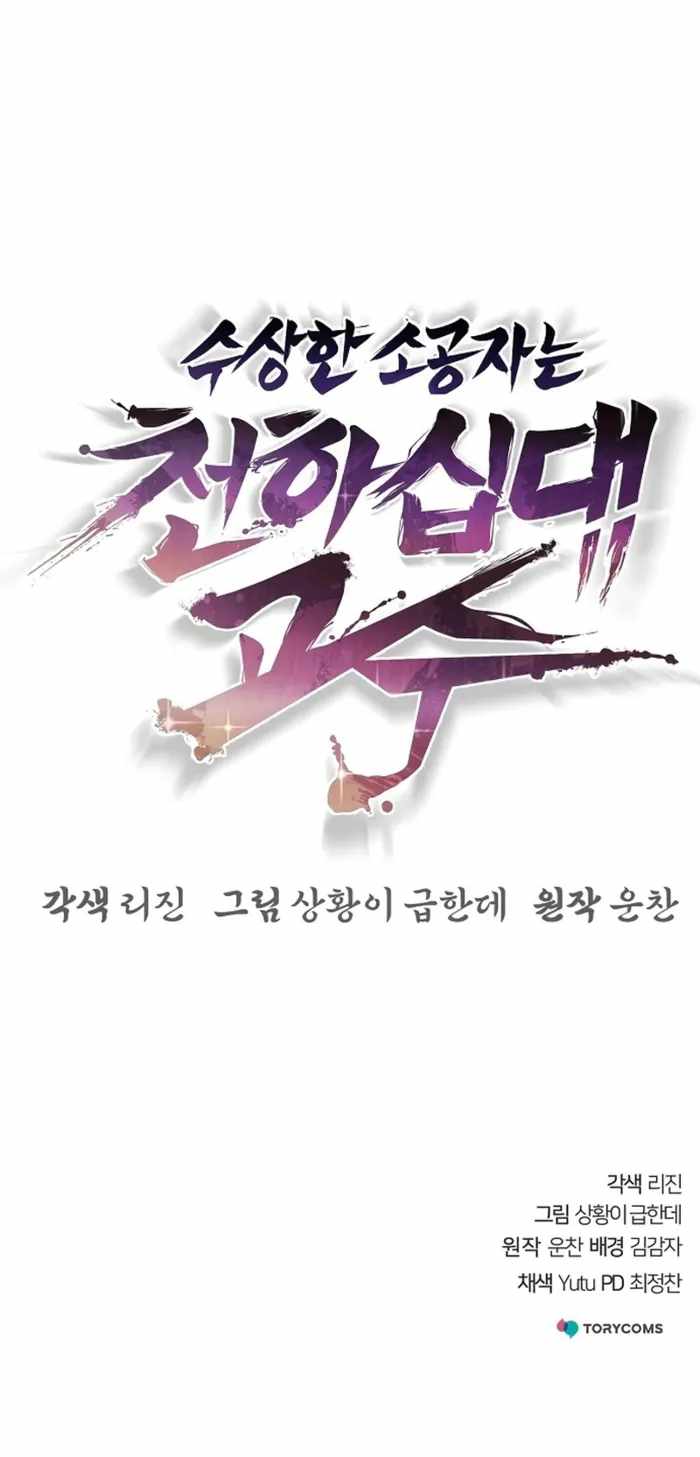 The Mysterious World’s Greatest Martial Artist Little Prince Chapter 85 - Page 26