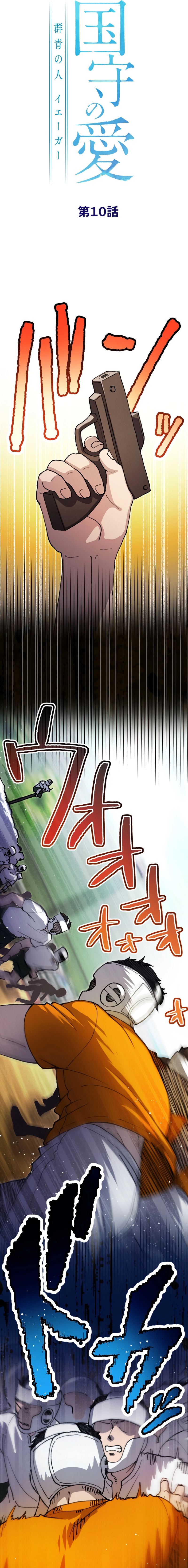 The Nation’s Protector Love Chapter 10 - Page 3