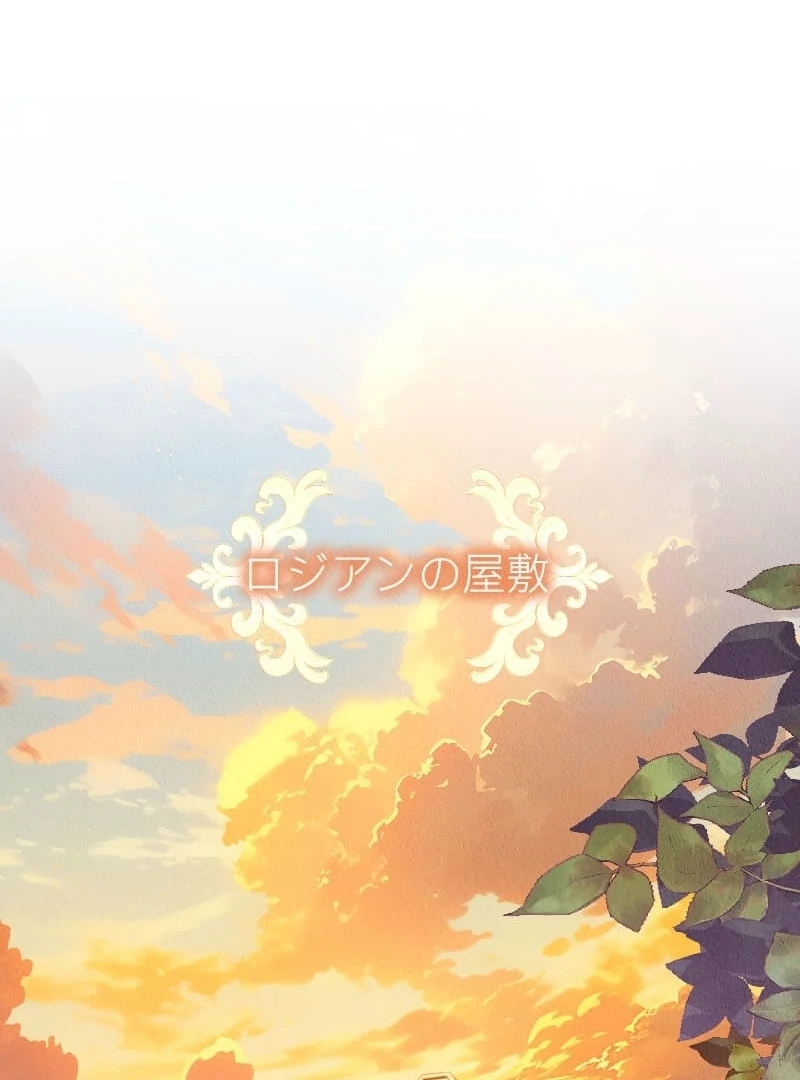 The Neglected Noble Lady Became the Beloved Caretaker of the Imperial Family Chapter 1 - Page 127