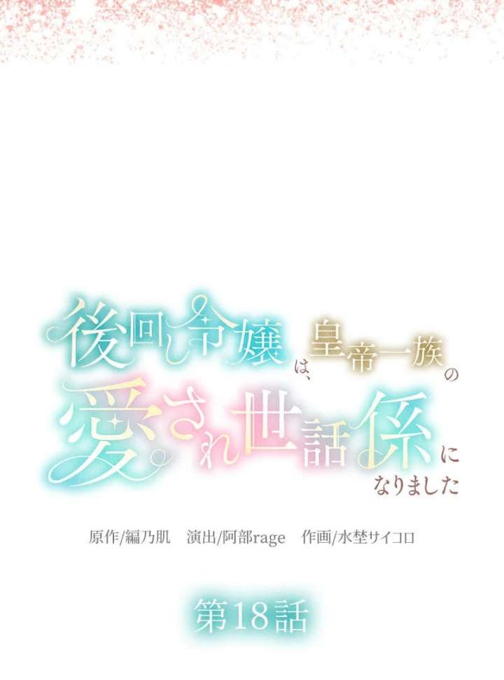 The Neglected Noble Lady Became the Beloved Caretaker of the Imperial Family Chapter 18 - Page 8