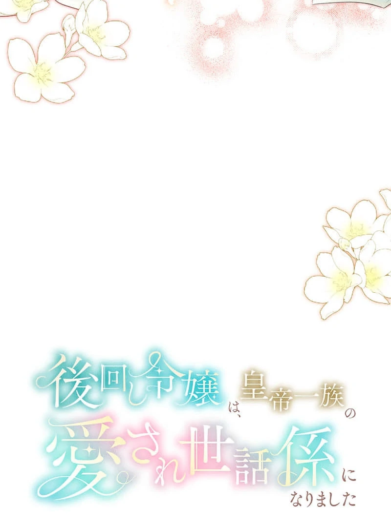 The Neglected Noble Lady Became the Beloved Caretaker of the Imperial Family Chapter 19 - Page 16