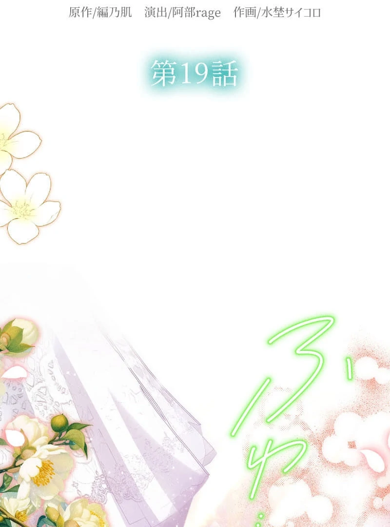 The Neglected Noble Lady Became the Beloved Caretaker of the Imperial Family Chapter 19 - Page 17