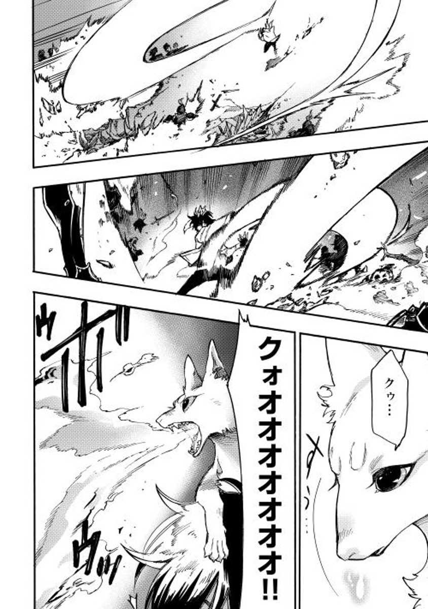The New Gate Chapter 14 - Page 17