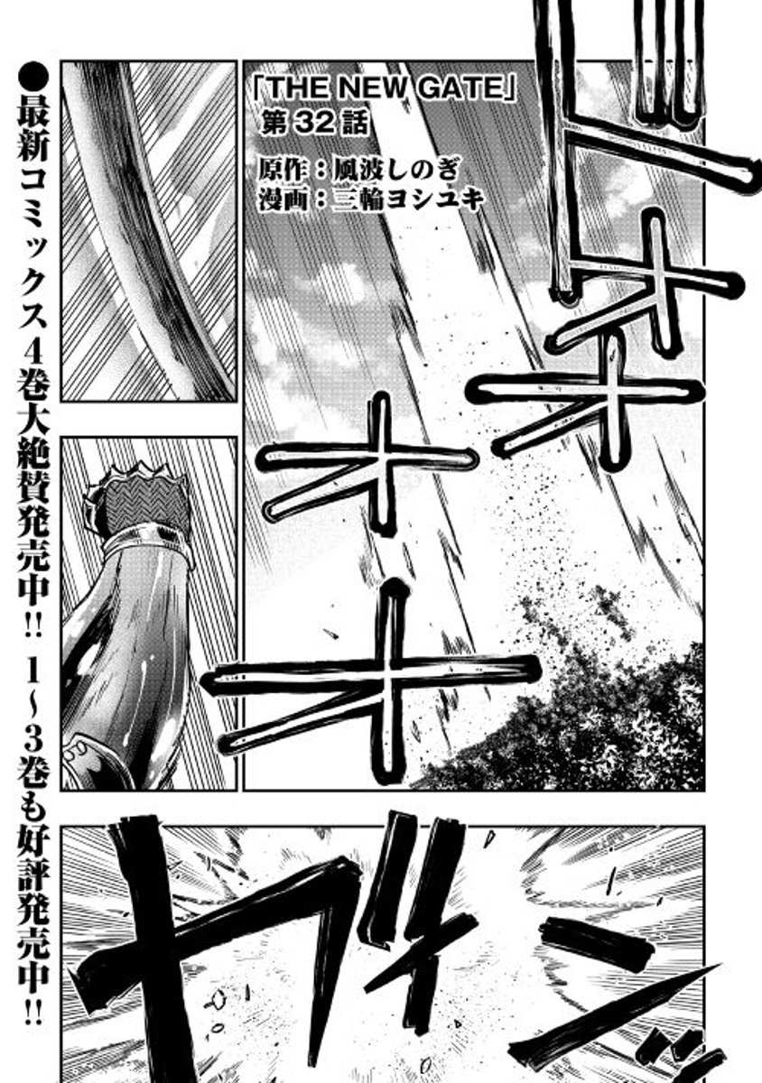 The New Gate Chapter 32 - Page 1