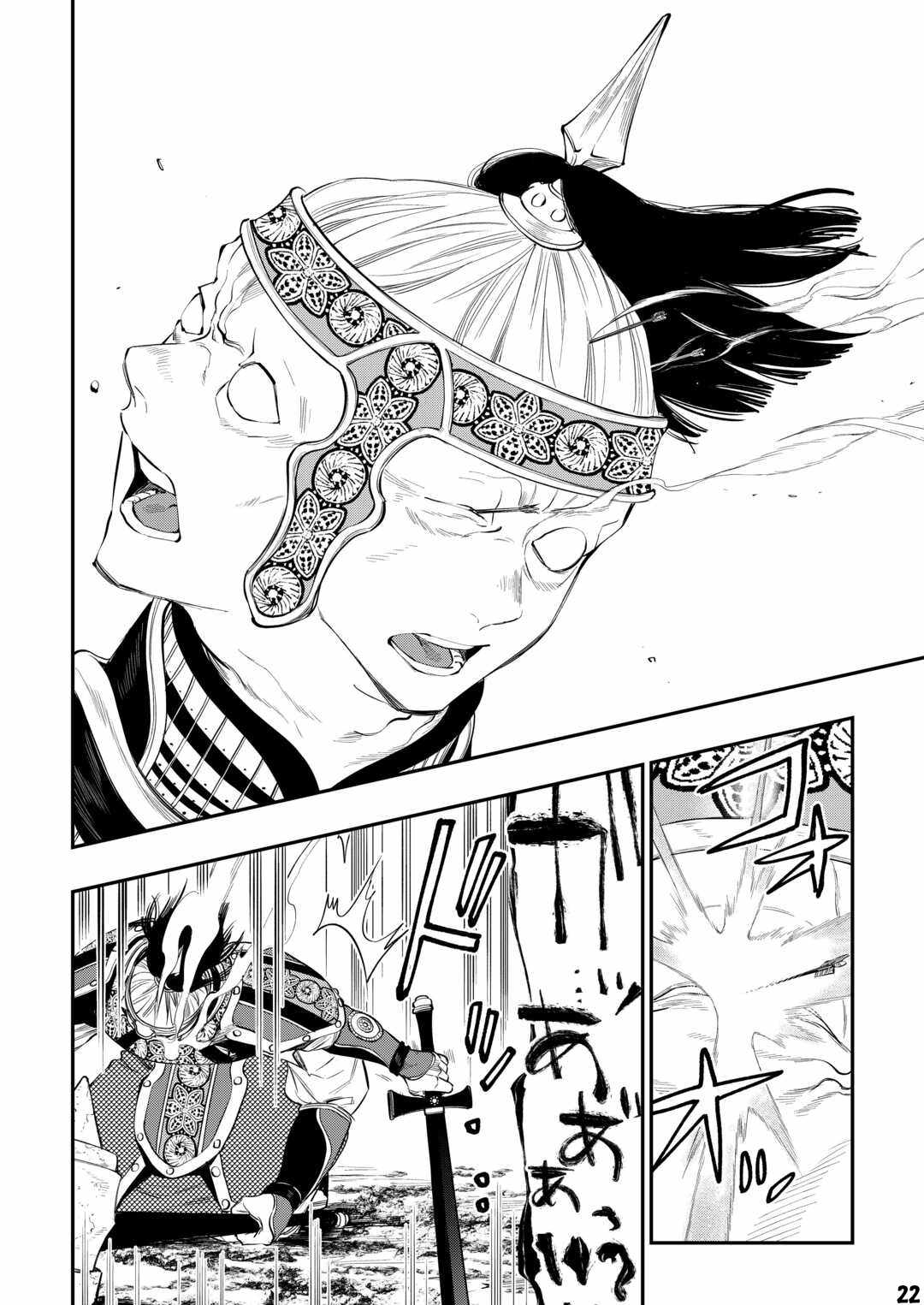 The New Gate Chapter 93 - Page 23