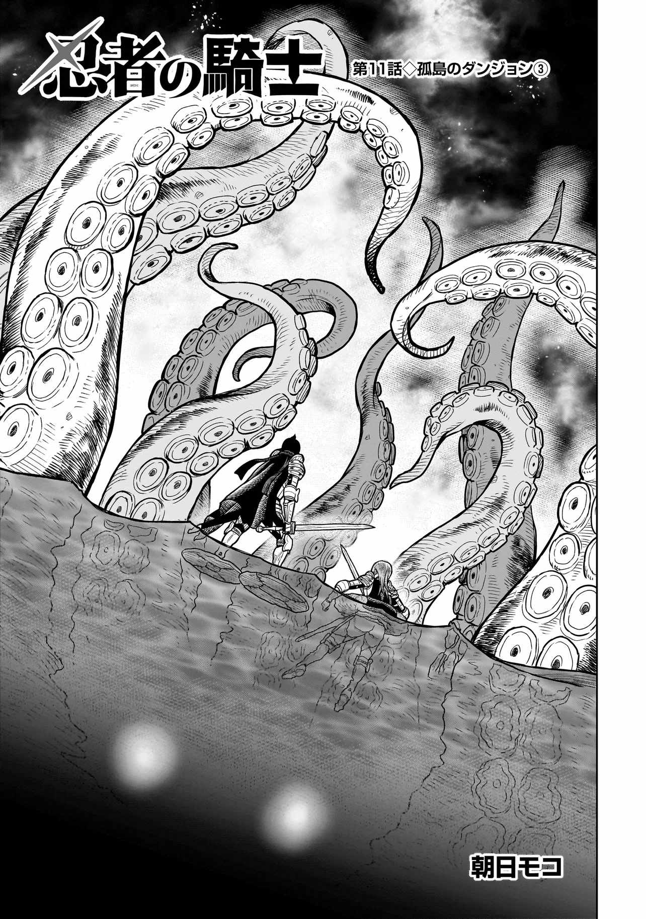 The Ninja Knight Chapter 11 - Page 2