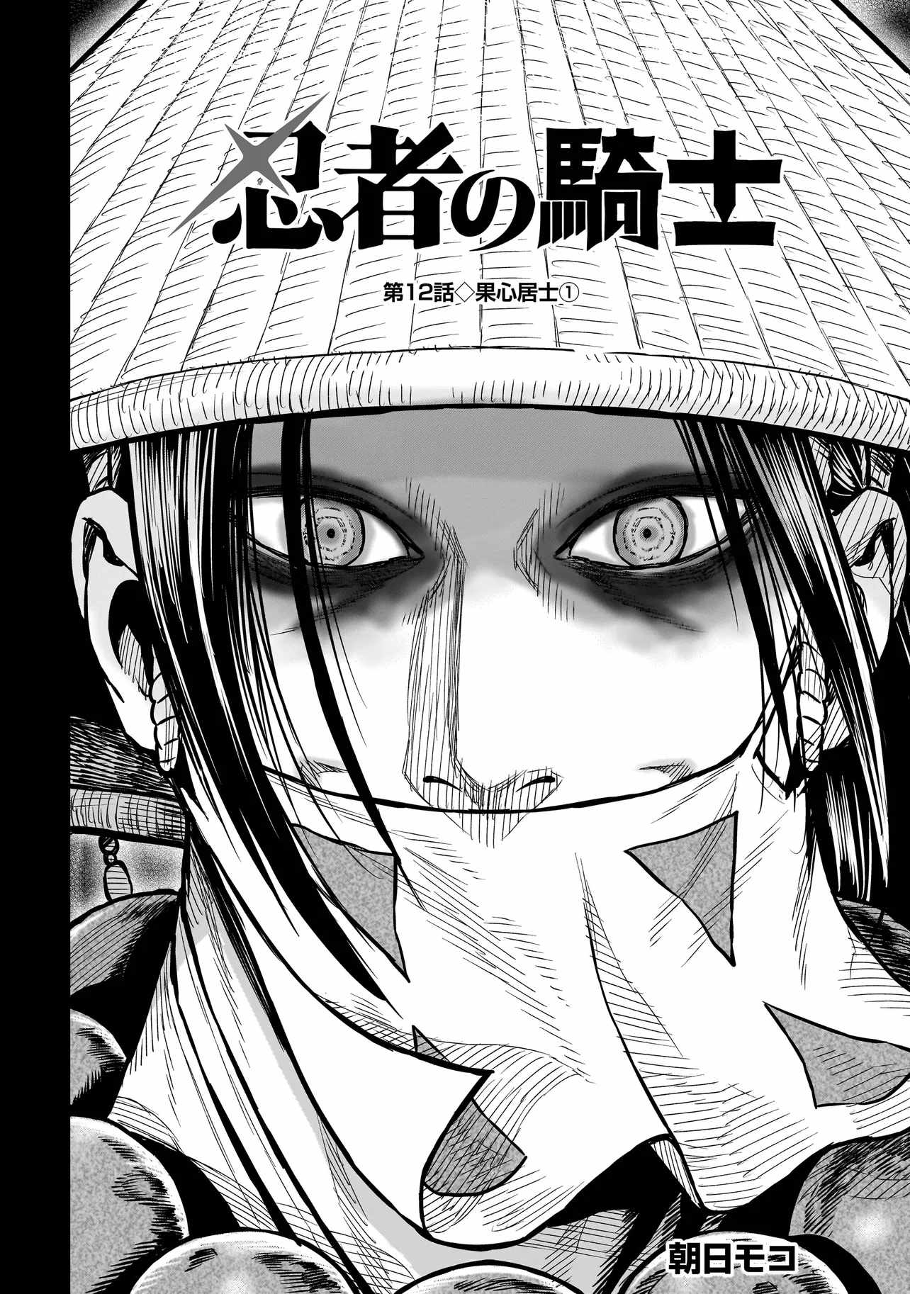 The Ninja Knight Chapter 12 - Page 3