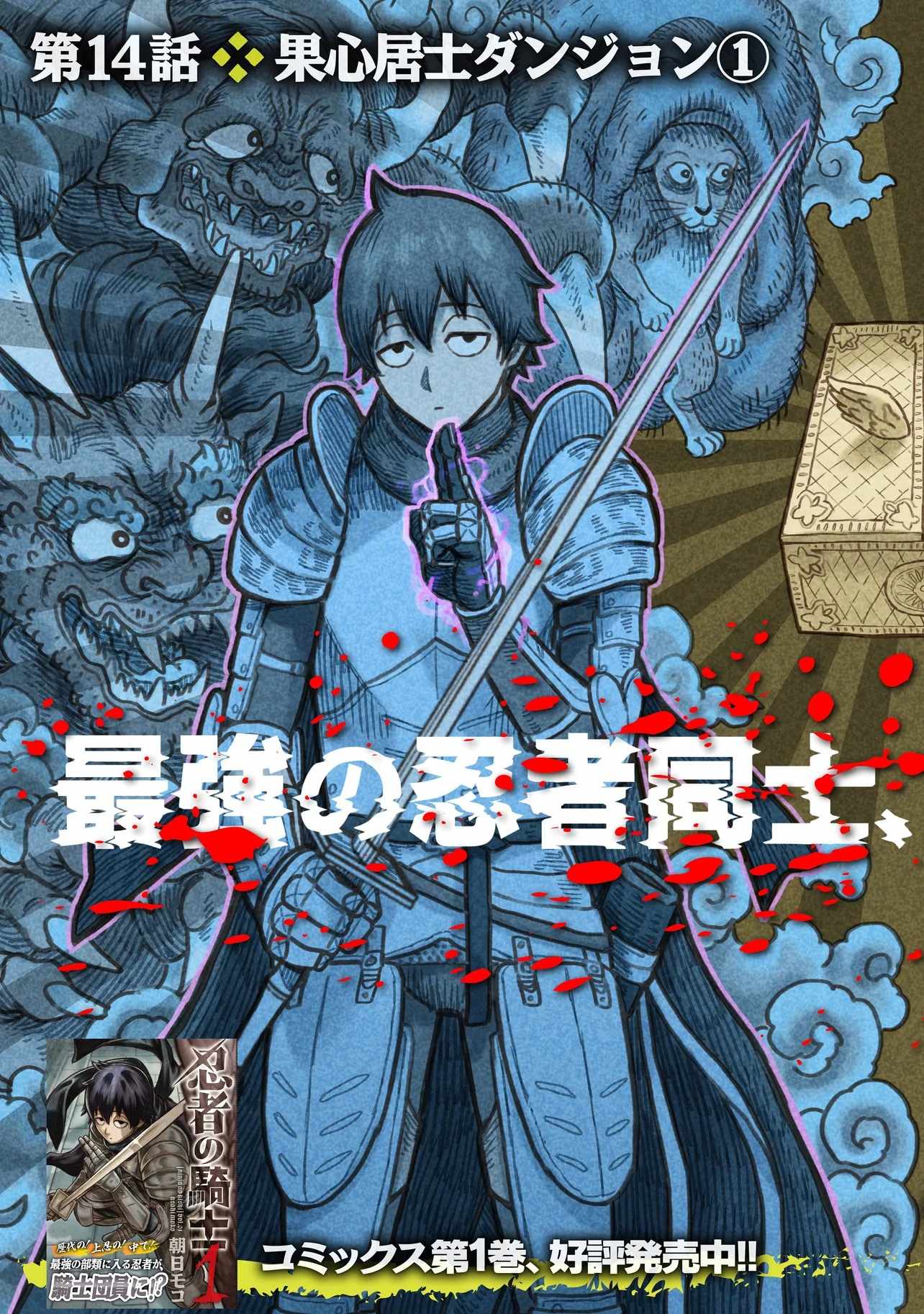 The Ninja Knight Chapter 14 - Page 4