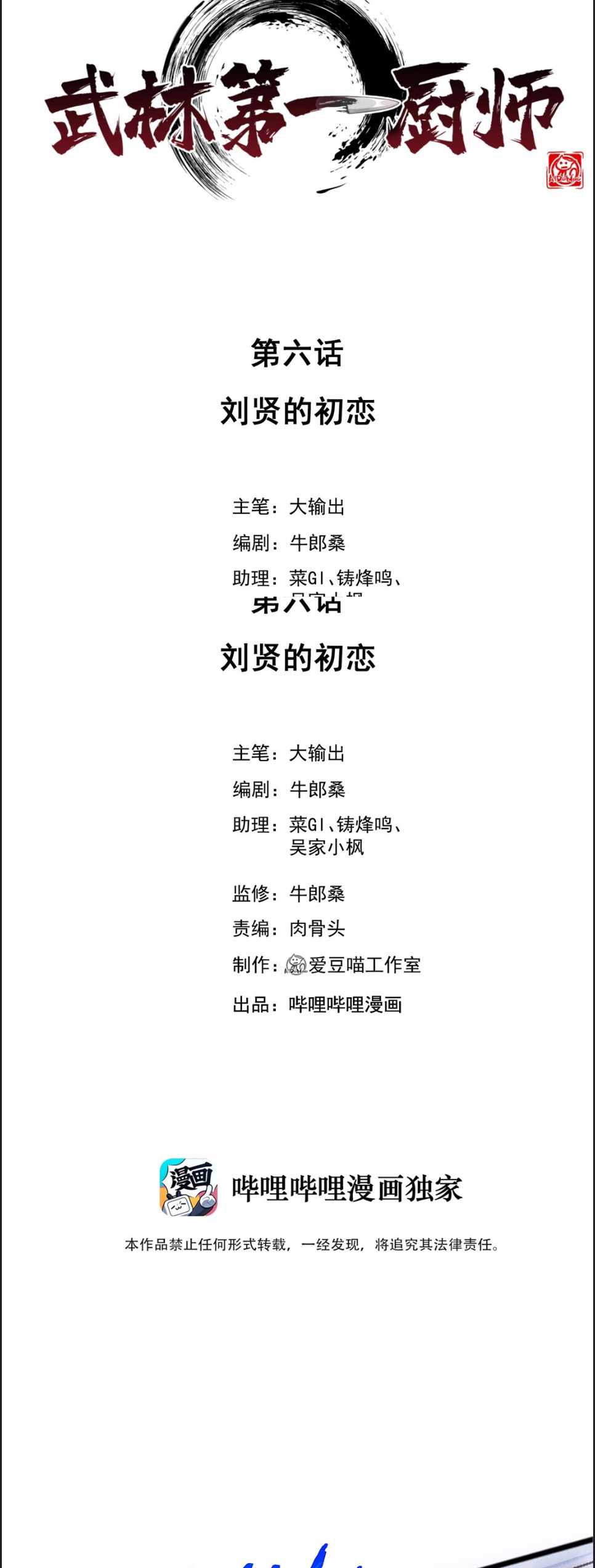 The No.1 Chef in Martial Art World Chapter 6 - Page 2