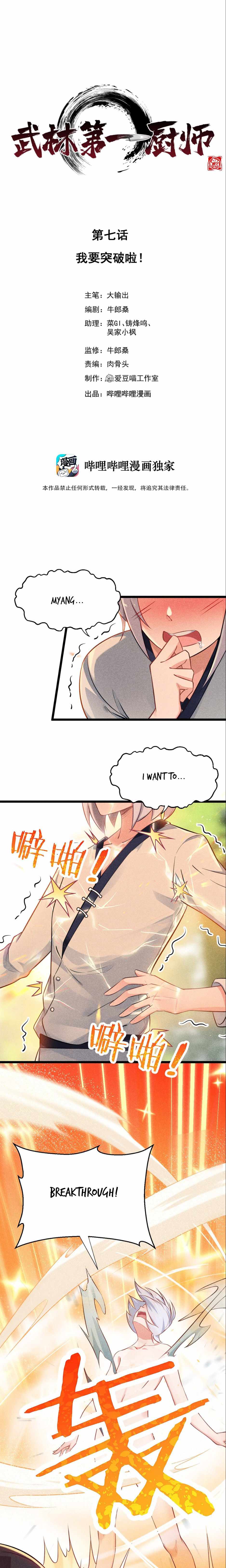 The No.1 Chef in Martial Art World Chapter 7 - Page 2