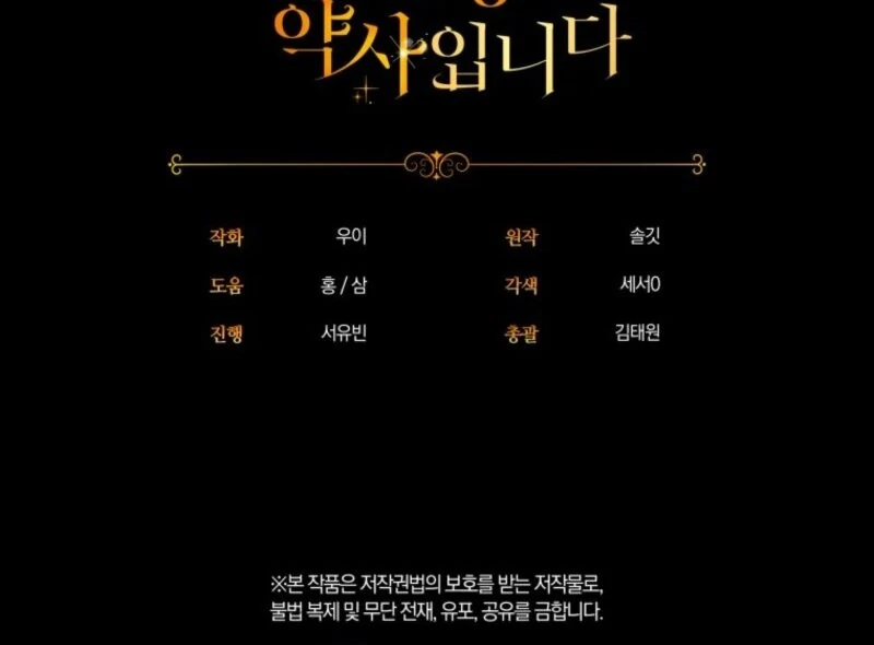 The Obsessive Emperor’s Capable Pharmacist Chapter 56 - Page 159