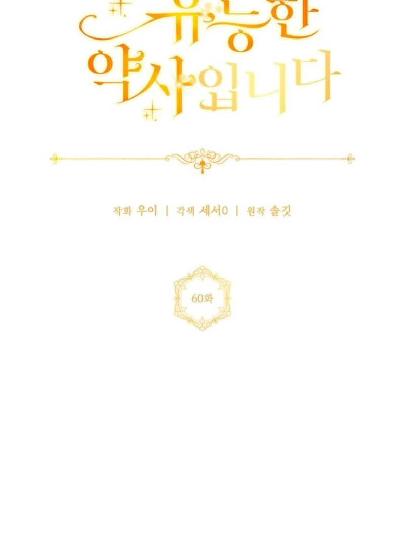 The Obsessive Emperor’s Capable Pharmacist Chapter 60 - Page 45