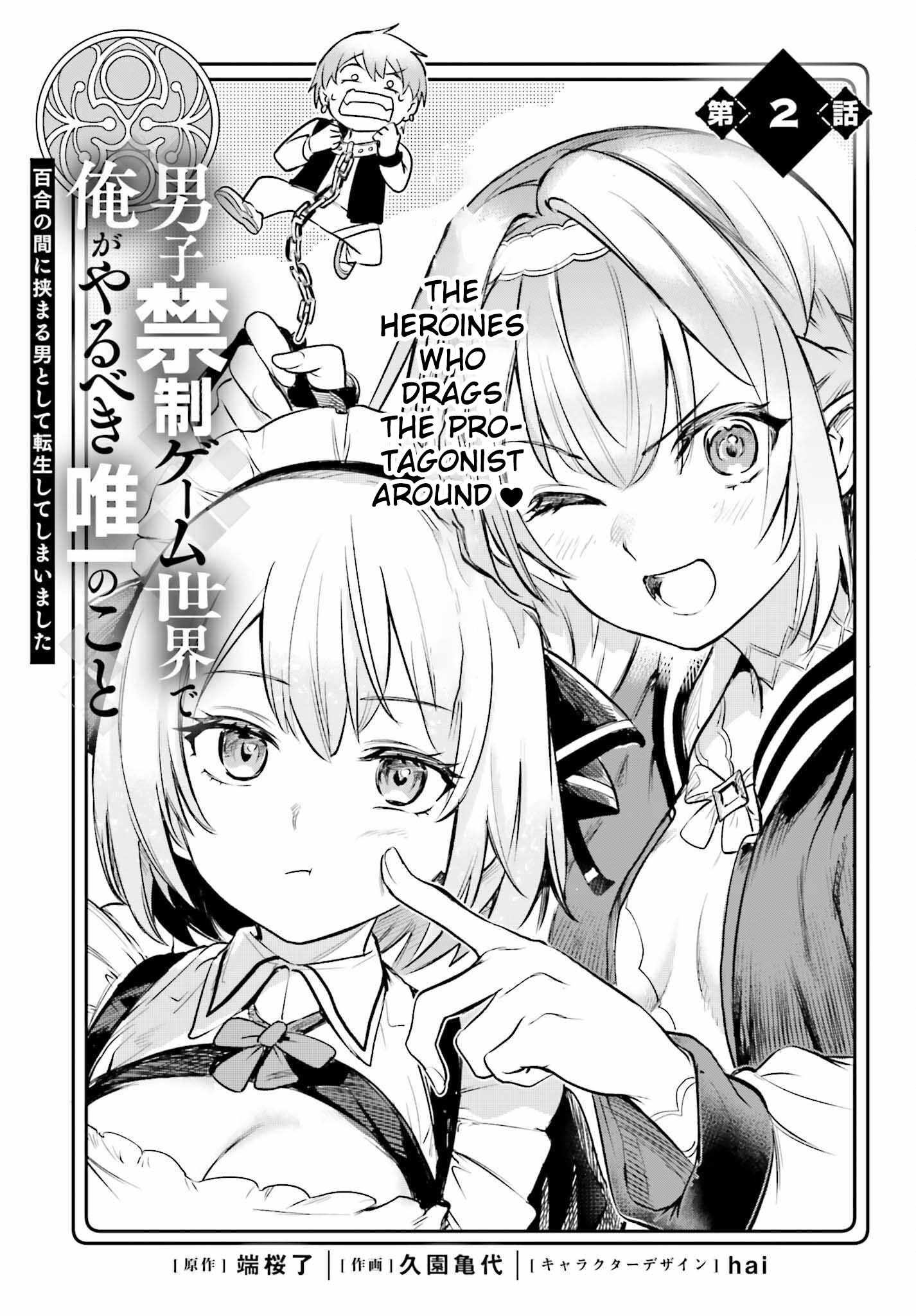 The Only Thing I Must Do in an All-Girls Game World: I Got Reincarnated as the Guy Stuck Between Yuri Couples Chapter 2 - Page 1