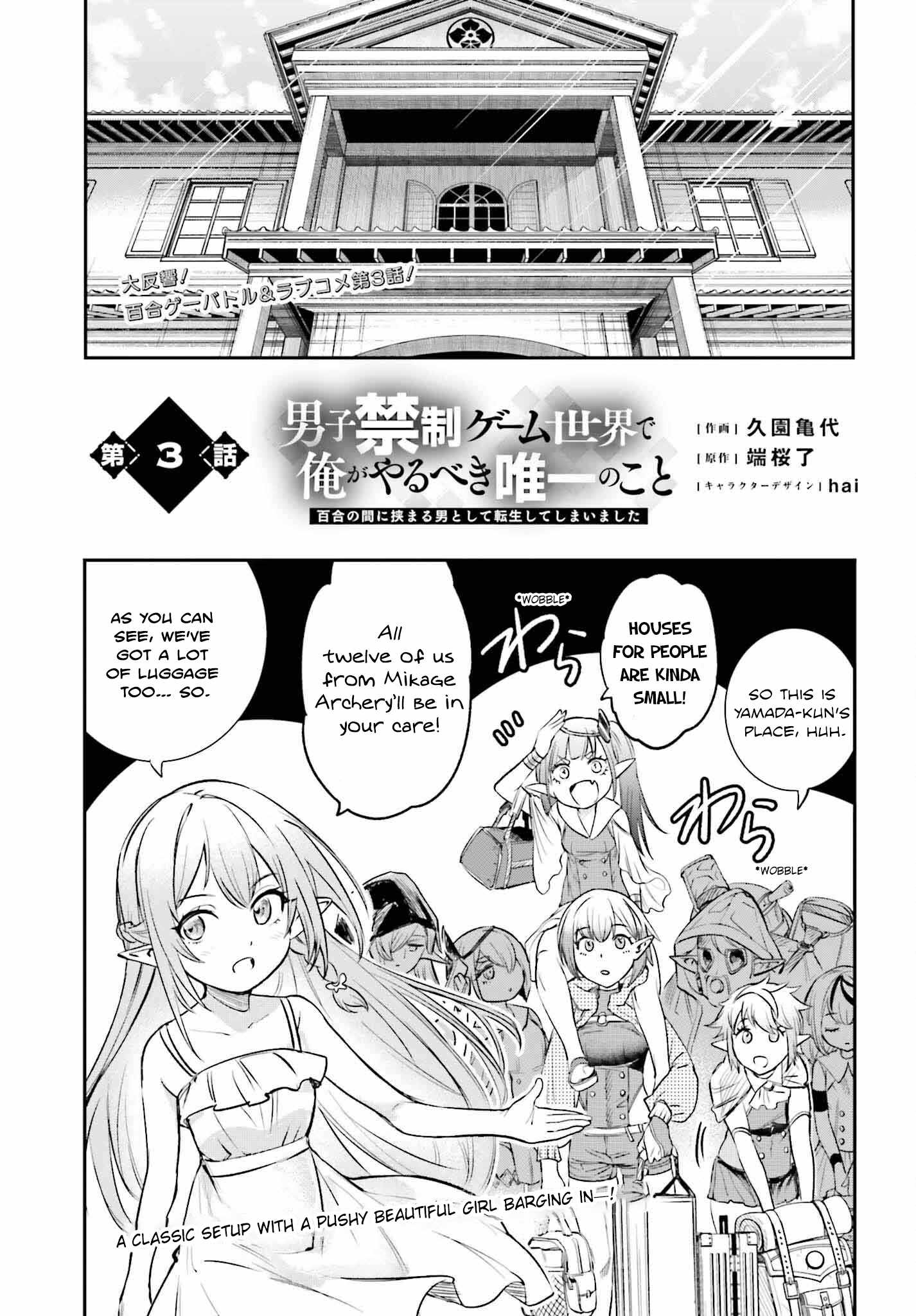 The Only Thing I Must Do in an All-Girls Game World: I Got Reincarnated as the Guy Stuck Between Yuri Couples Chapter 3 - Page 1