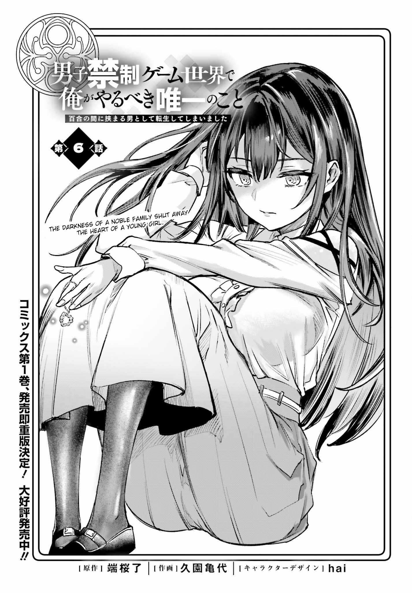The Only Thing I Must Do in an All-Girls Game World: I Got Reincarnated as the Guy Stuck Between Yuri Couples Chapter 6 - Page 1