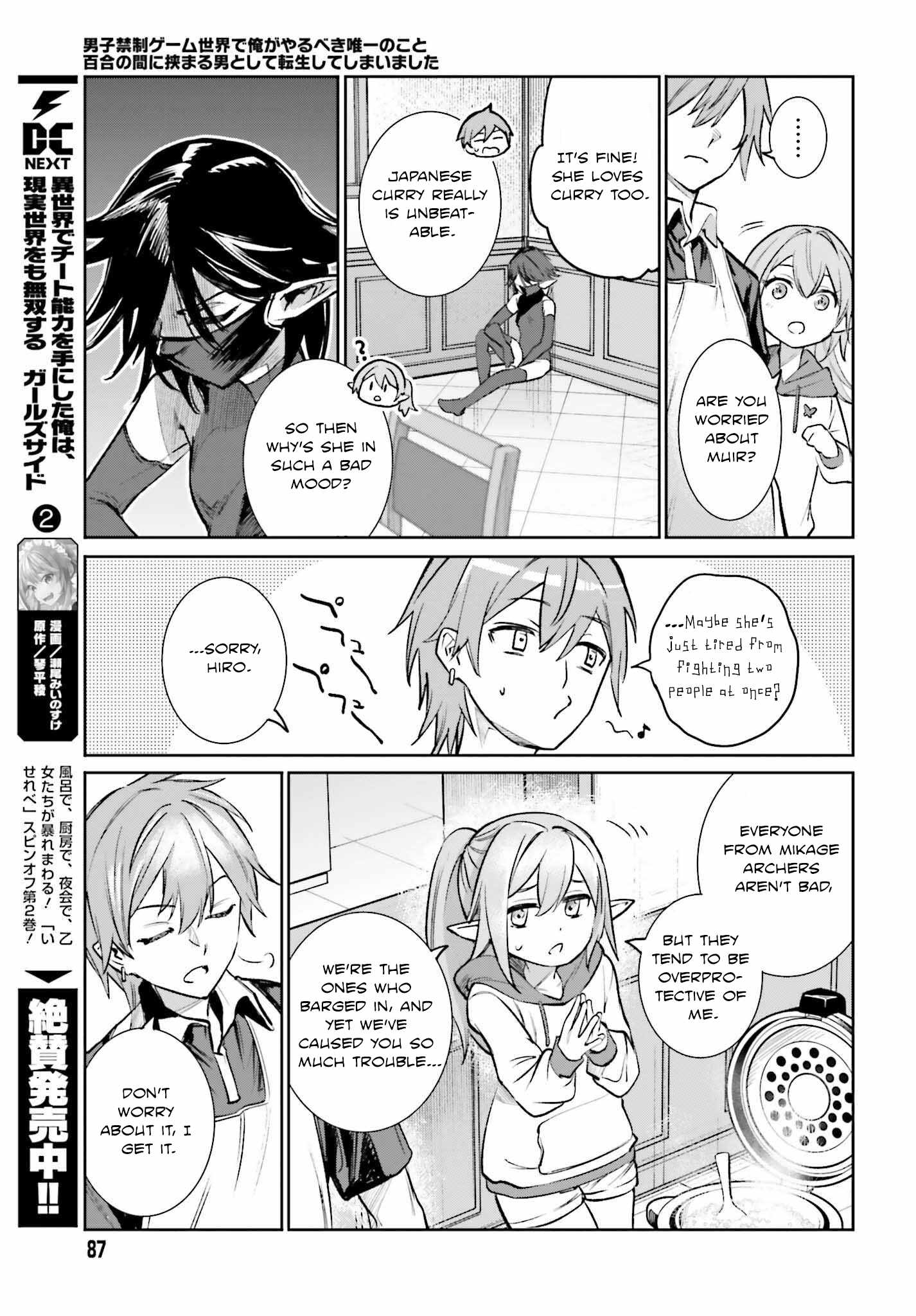 The Only Thing I Must Do in an All-Girls Game World: I Got Reincarnated as the Guy Stuck Between Yuri Couples Chapter 6 - Page 19