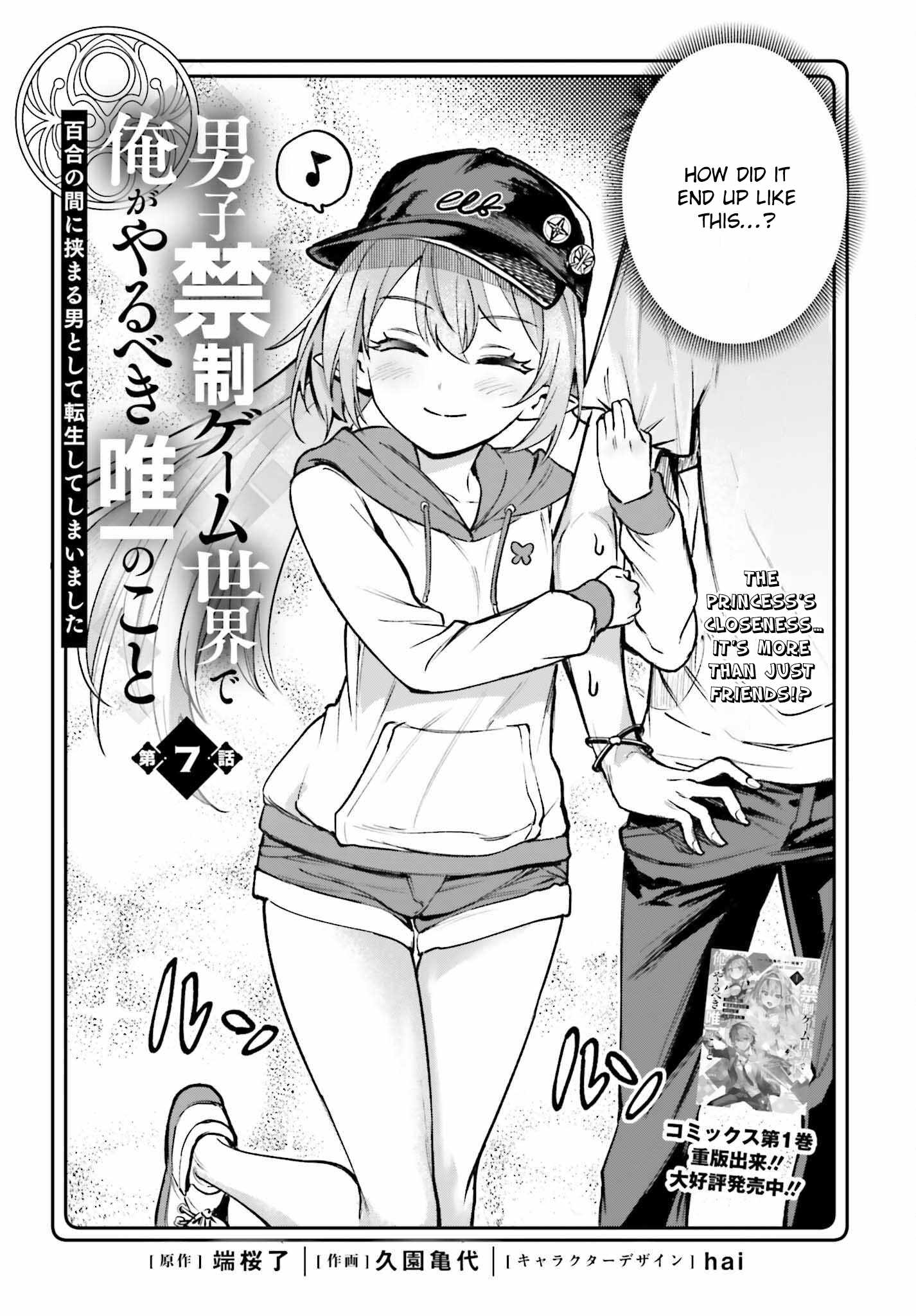 The Only Thing I Must Do in an All-Girls Game World: I Got Reincarnated as the Guy Stuck Between Yuri Couples Chapter 7 - Page 2