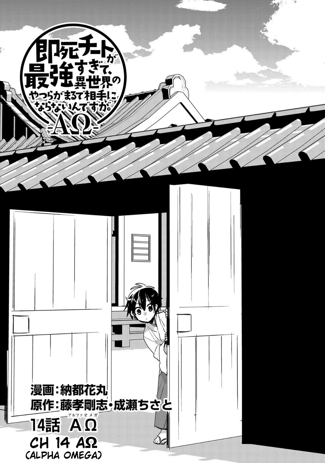 The Other World Doesn’t Stand a Chance Against the Power of Instant Death Chapter 14 - Page 1