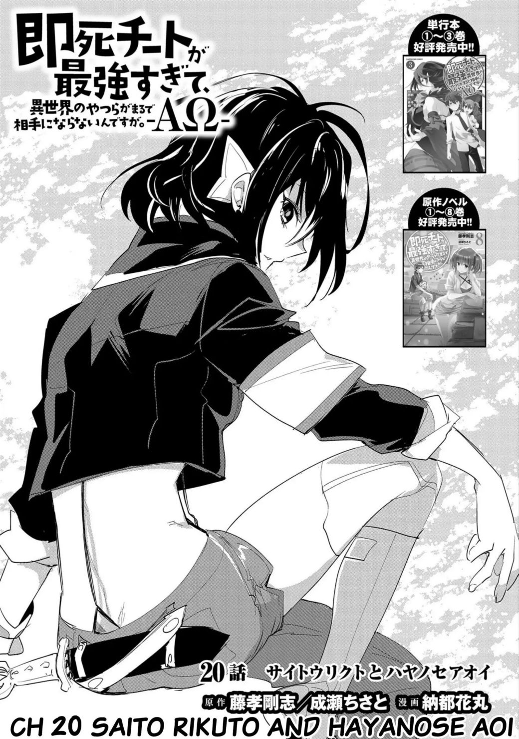 The Other World Doesn’t Stand a Chance Against the Power of Instant Death Chapter 20 - Page 1