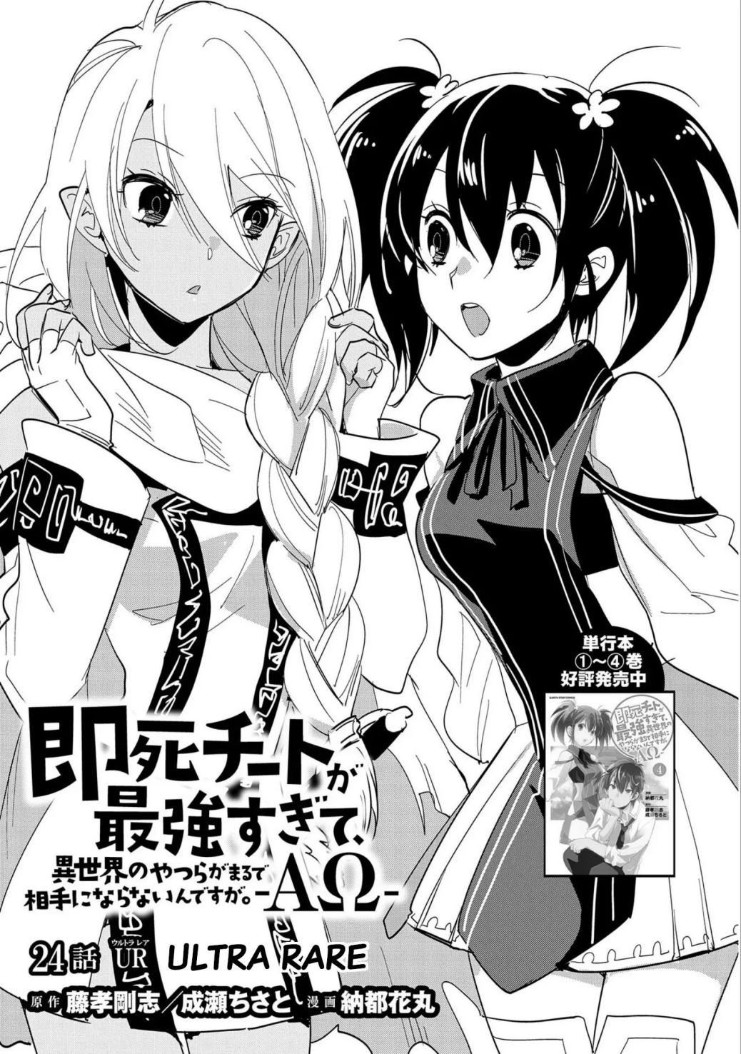 The Other World Doesn’t Stand a Chance Against the Power of Instant Death Chapter 24 - Page 3