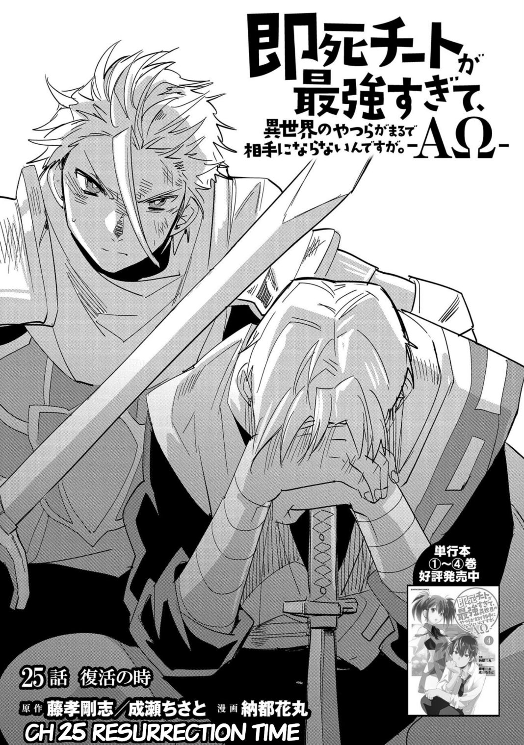 The Other World Doesn’t Stand a Chance Against the Power of Instant Death Chapter 25 - Page 1