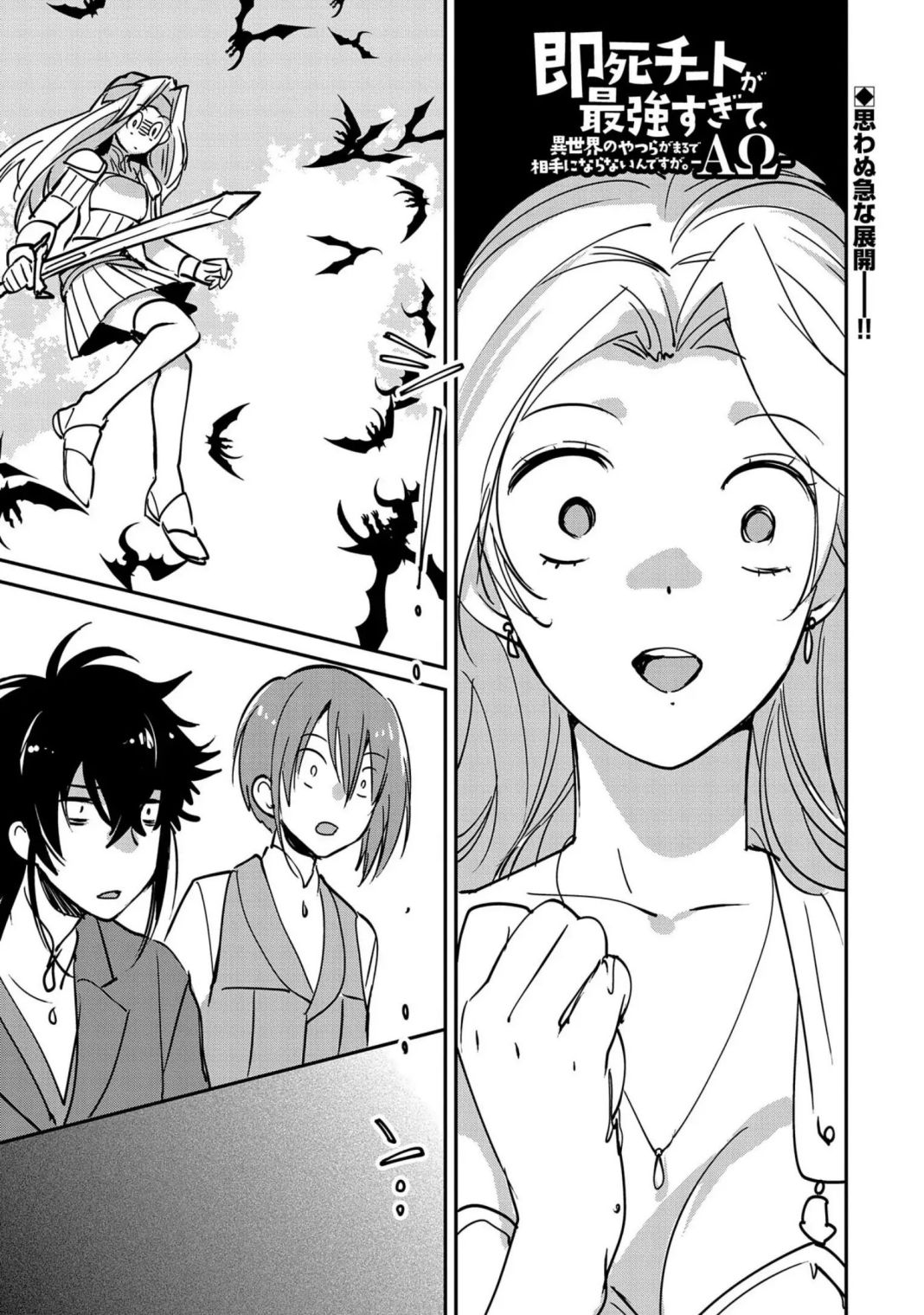 The Other World Doesn’t Stand a Chance Against the Power of Instant Death Chapter 26 - Page 1